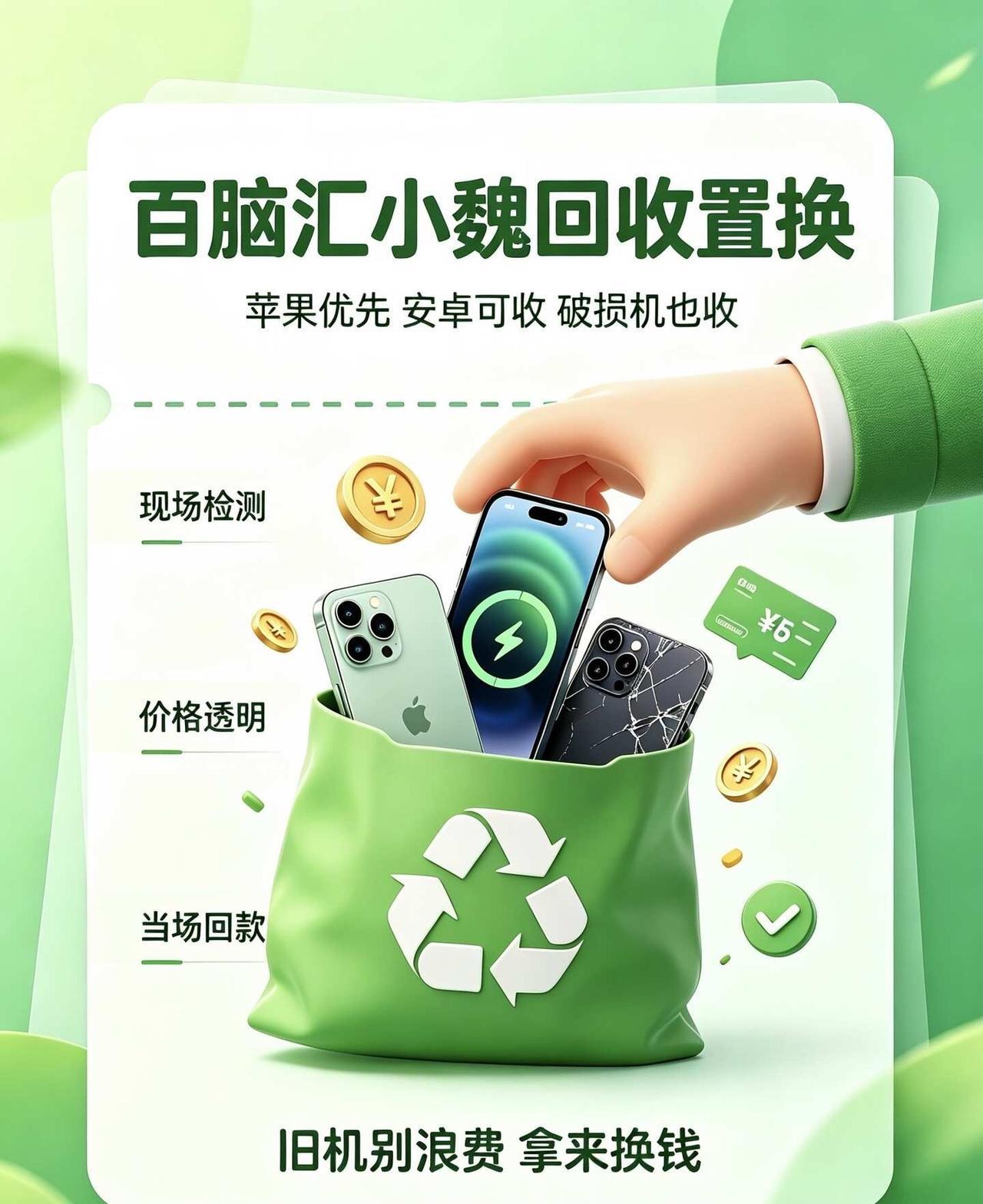 回收二手手机，苹果手机、安卓手机、破旧手机等，价格透明合理，成色到位价格也到位，