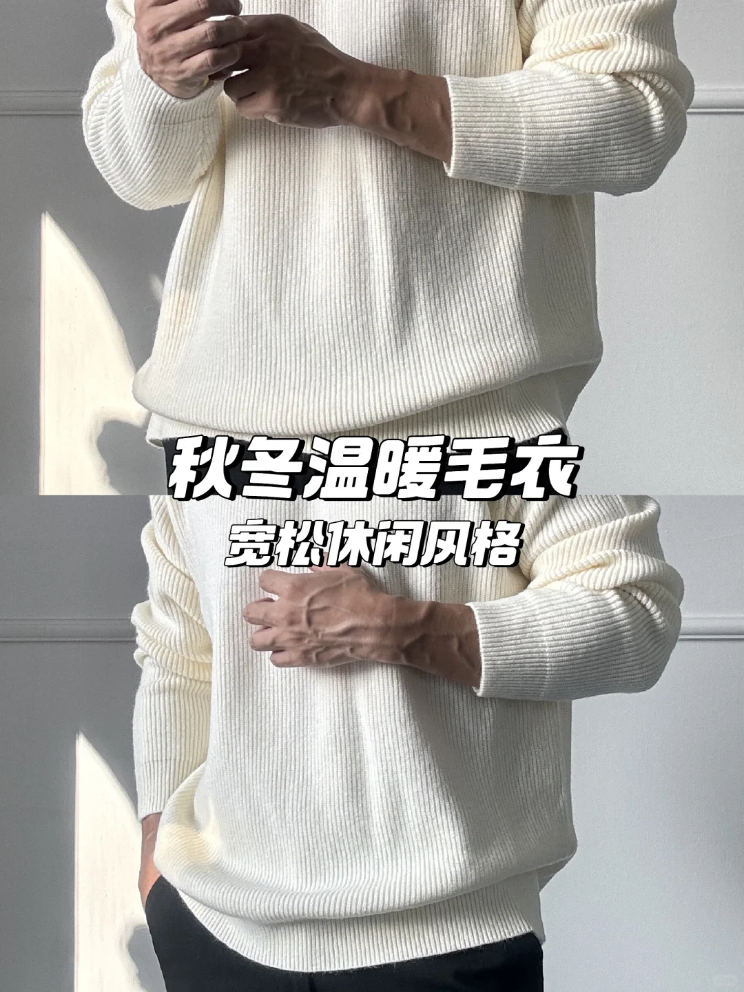 秋冬男士必备🧣暖心毛衣