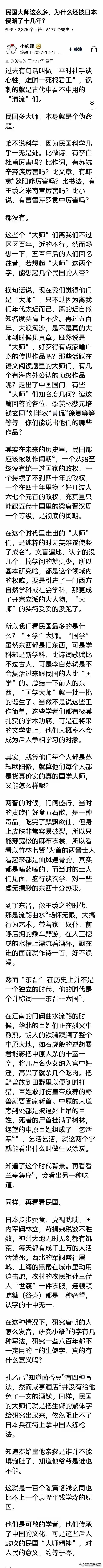 一直想不通，为什么民国大师这么多，还被日本侵略了十几年？直到看完下文，这才恍然大