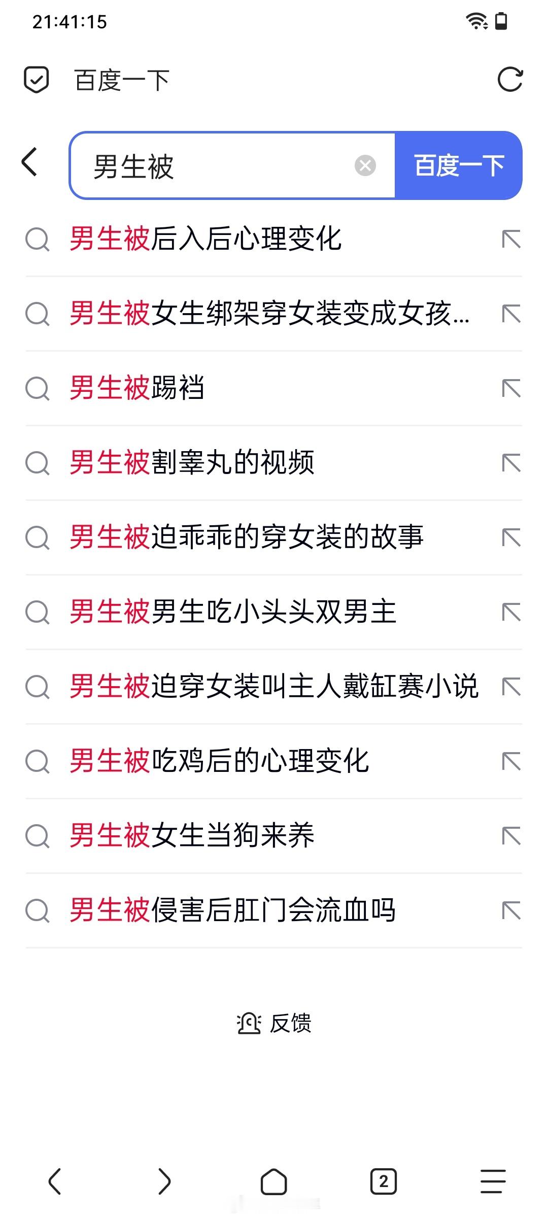 这搜索推荐词真刺激，你们说什么人会搜这种内容？ ​​​