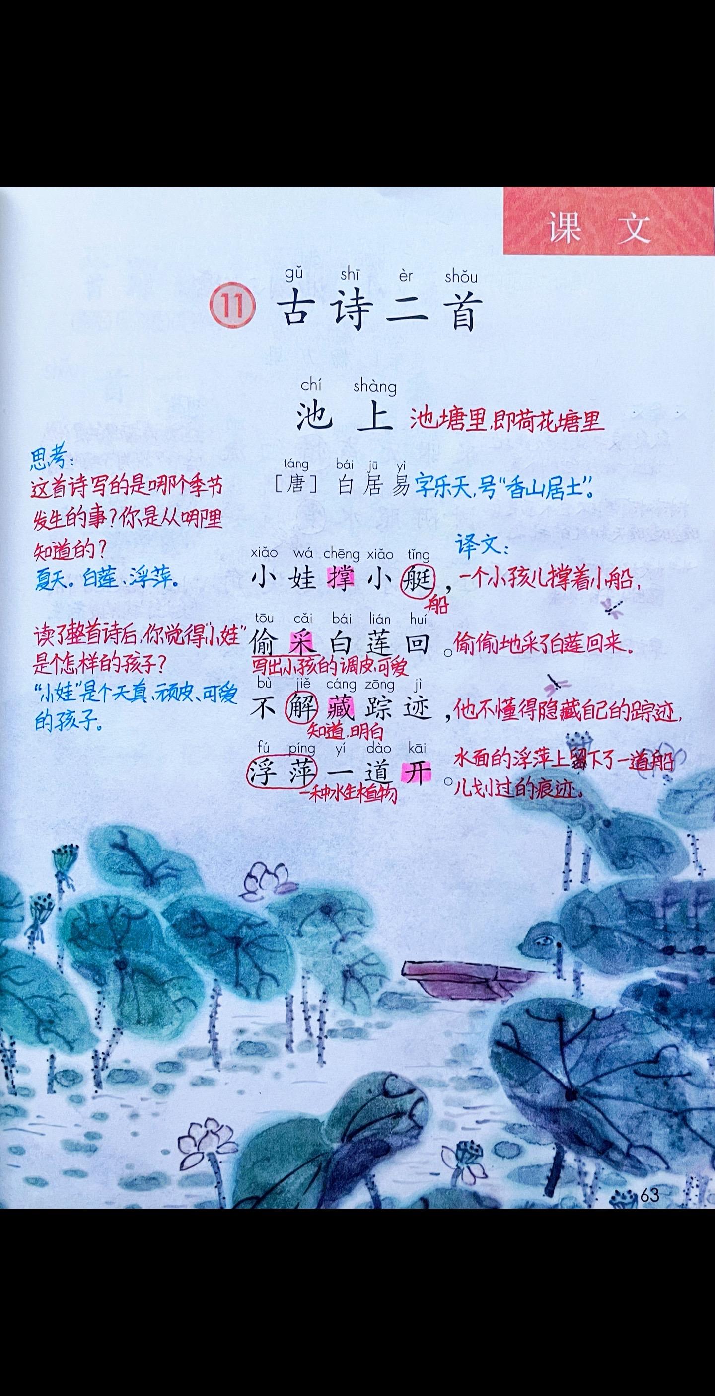 一年级下册语文《古诗二首》知识点笔记，做好预习，带着问题去听课，你们都期中考试了吗？
