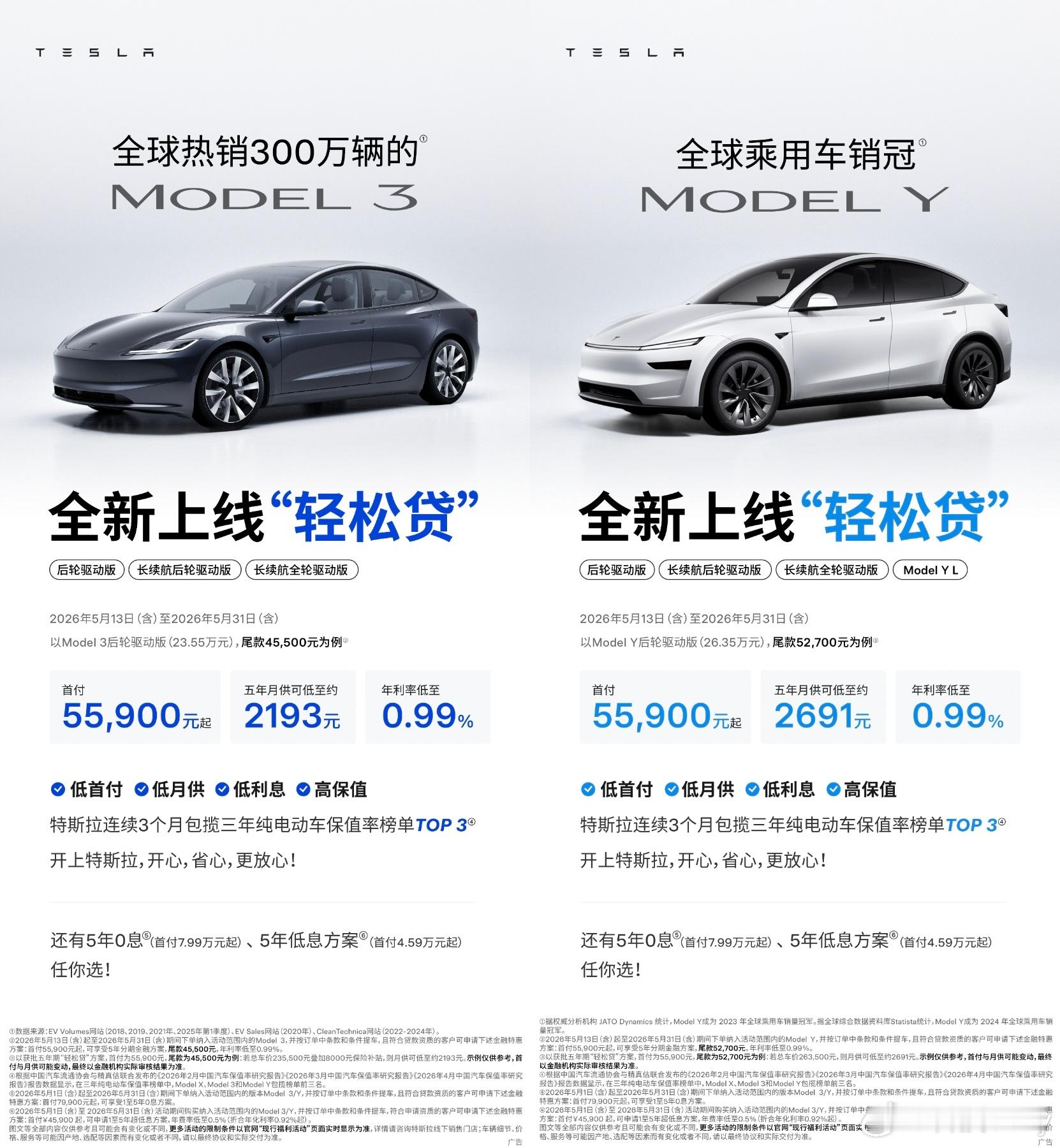 好消息！特斯拉全新“轻松贷”来了，首付只要5万+，月供2193块，就能把Mode