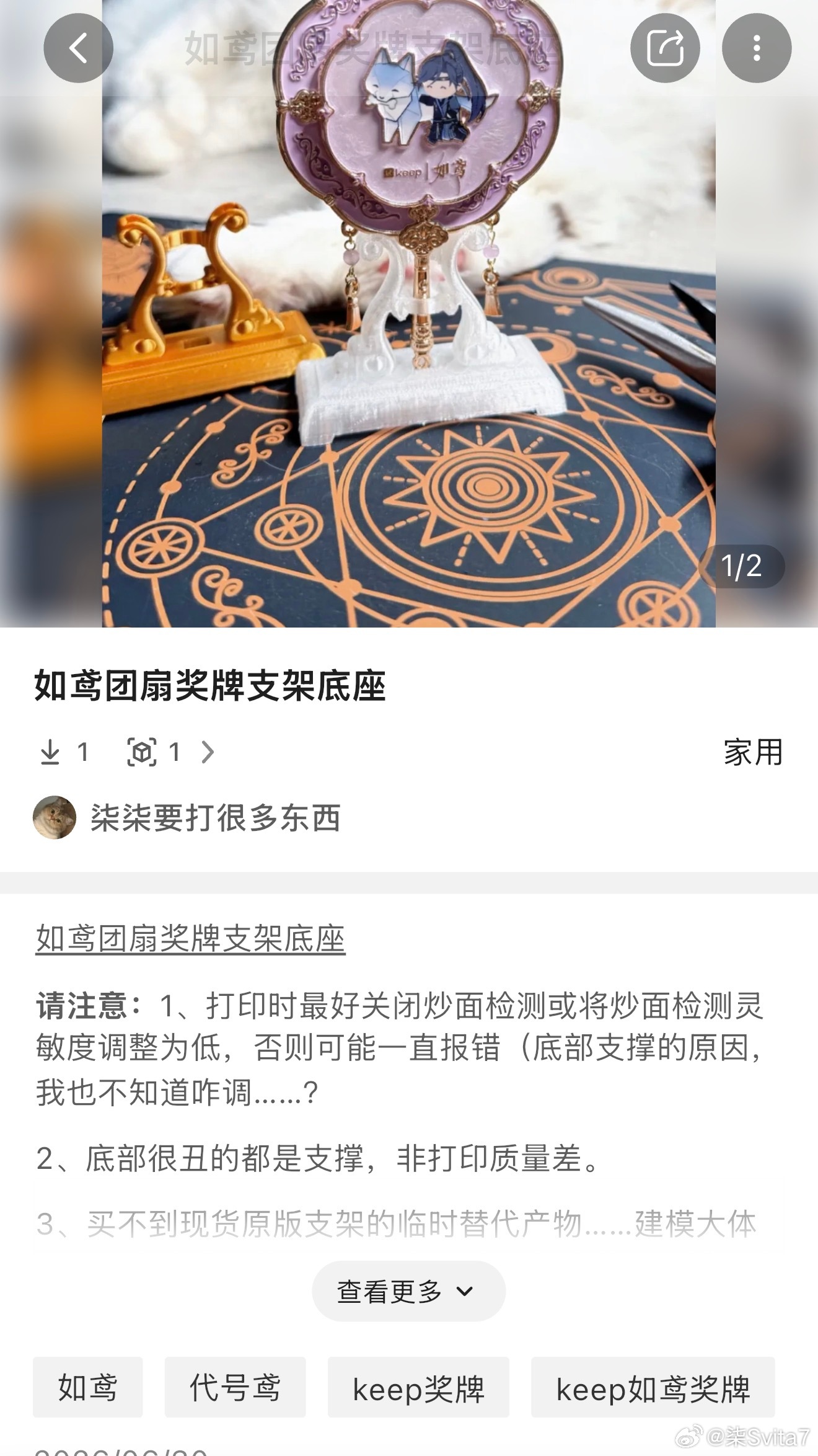 奖牌支架已上传拓竹Bambu Studio用手机APP可以直接打印～主图使用的是
