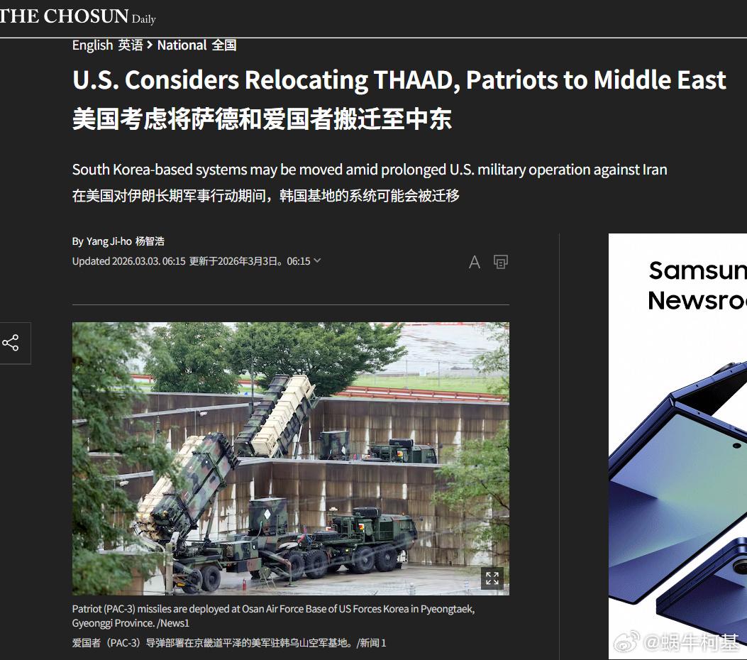 美国不得已将驻韩美军的防空部队调往中东应急
韩国朝鲜日报报道称，美国考虑将驻韩国