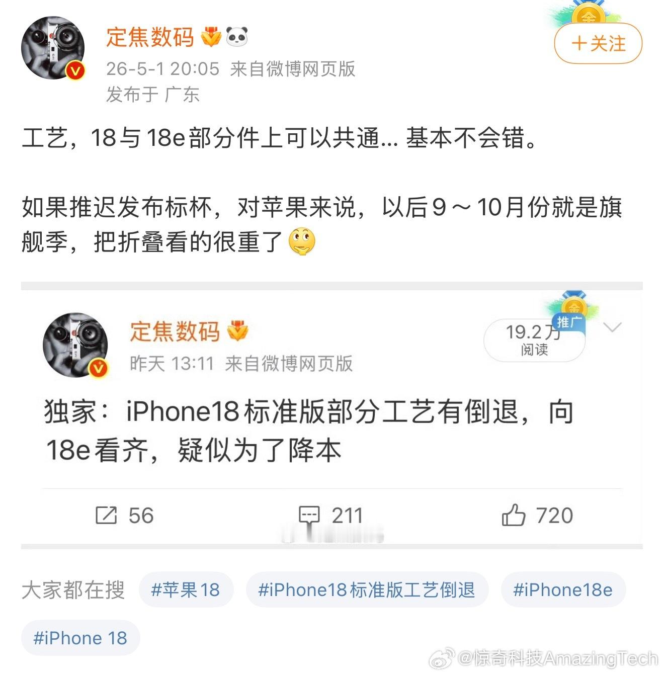 【iPhone20周年机型有望搭载固态按键iPhone18标准版工艺降级】多方消