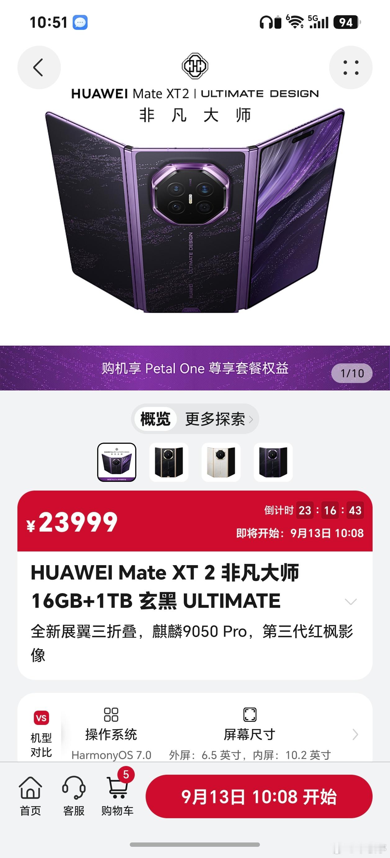 华为Mate XT2今日开售开售秒售罄，有第三方平台溢价5000，还是那么火爆，