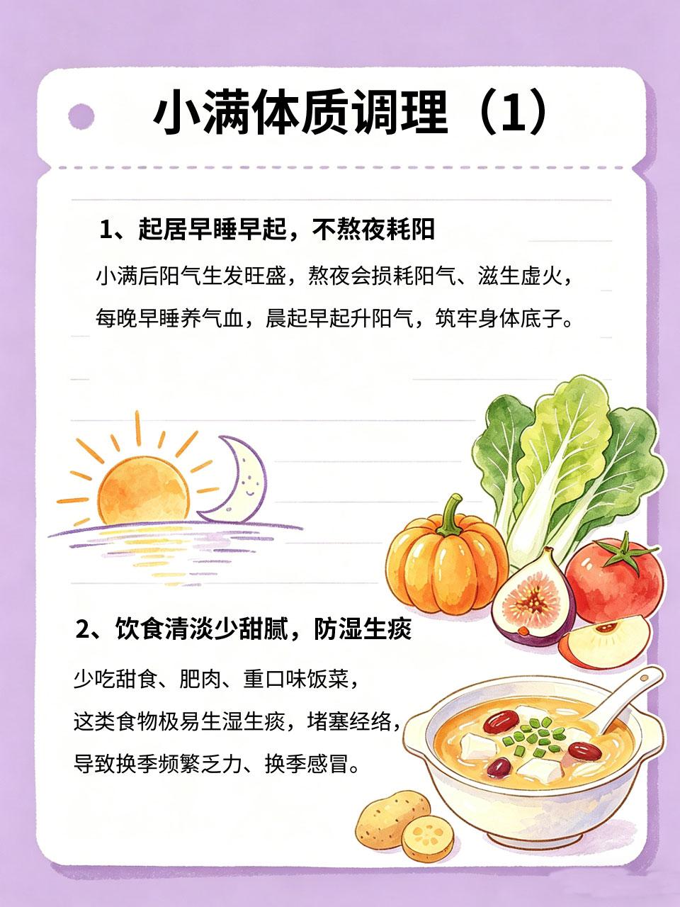 小满不养生，整年都伤身，建议收藏
二十四节气养生讲究顺时而为🌿，小满作为夏季承