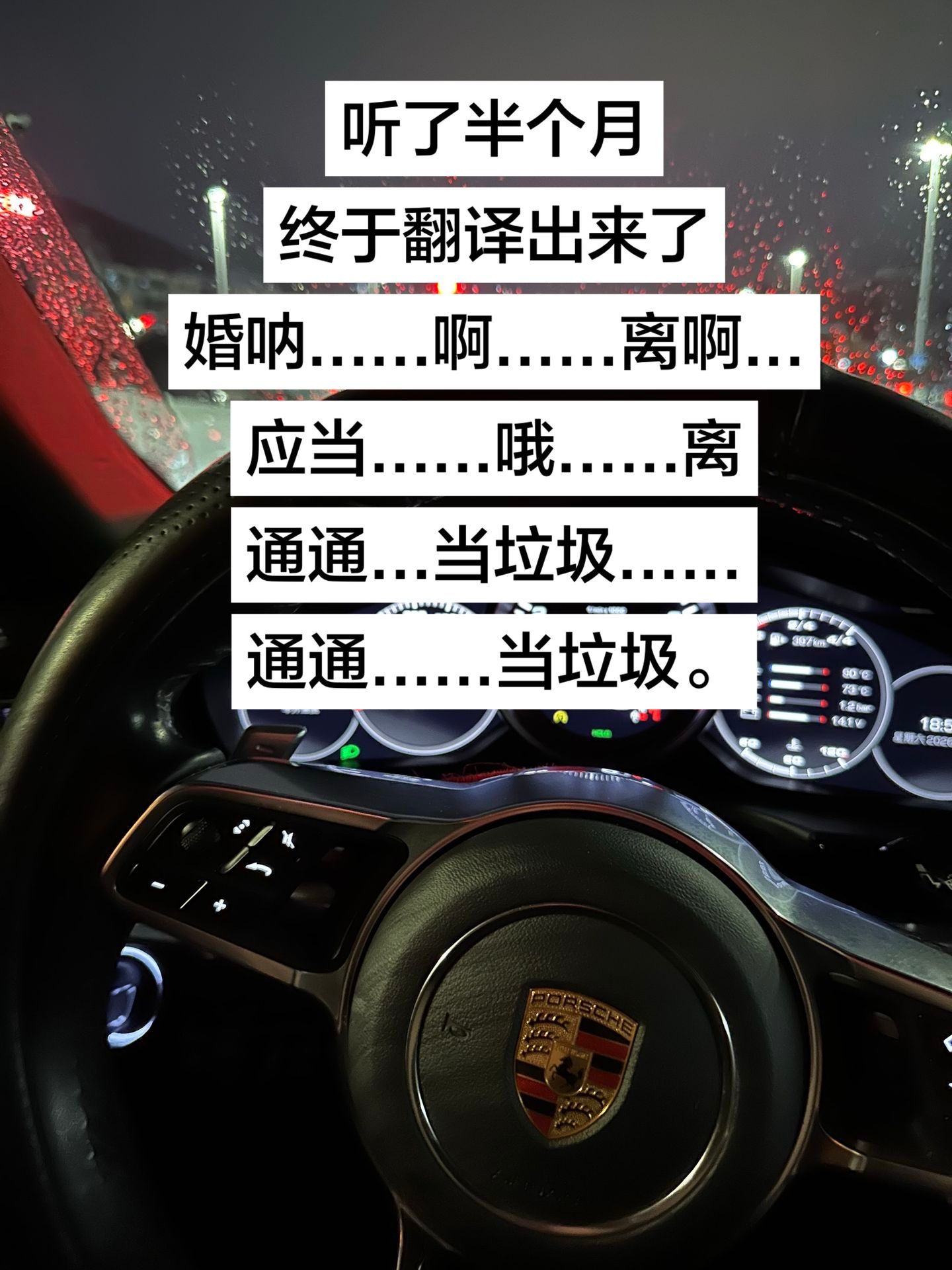 婚姻，这是真谛吗？离婚之歌 ​​​