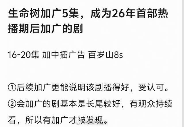 恭喜杨紫生命树成为26年首部热播期后加广的剧，长尾好明显呀。 