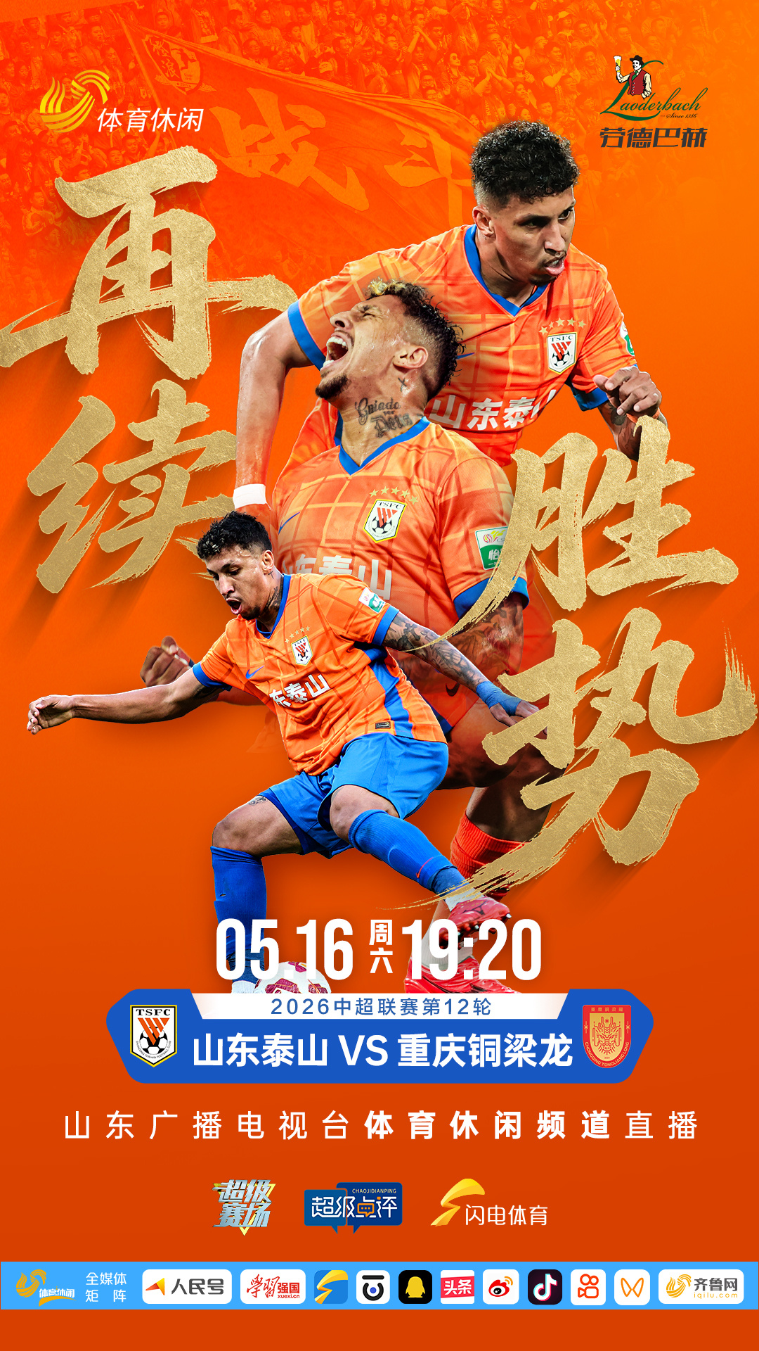 泰山主场对阵重庆！ 