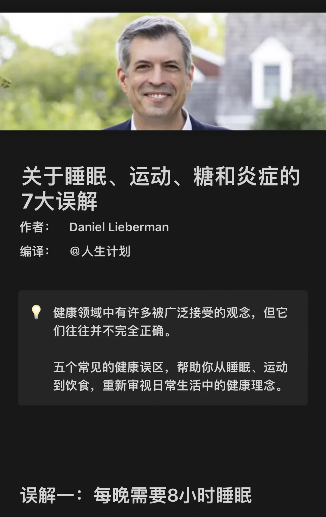 5个常见的健康误区：重新定义你的健康策略