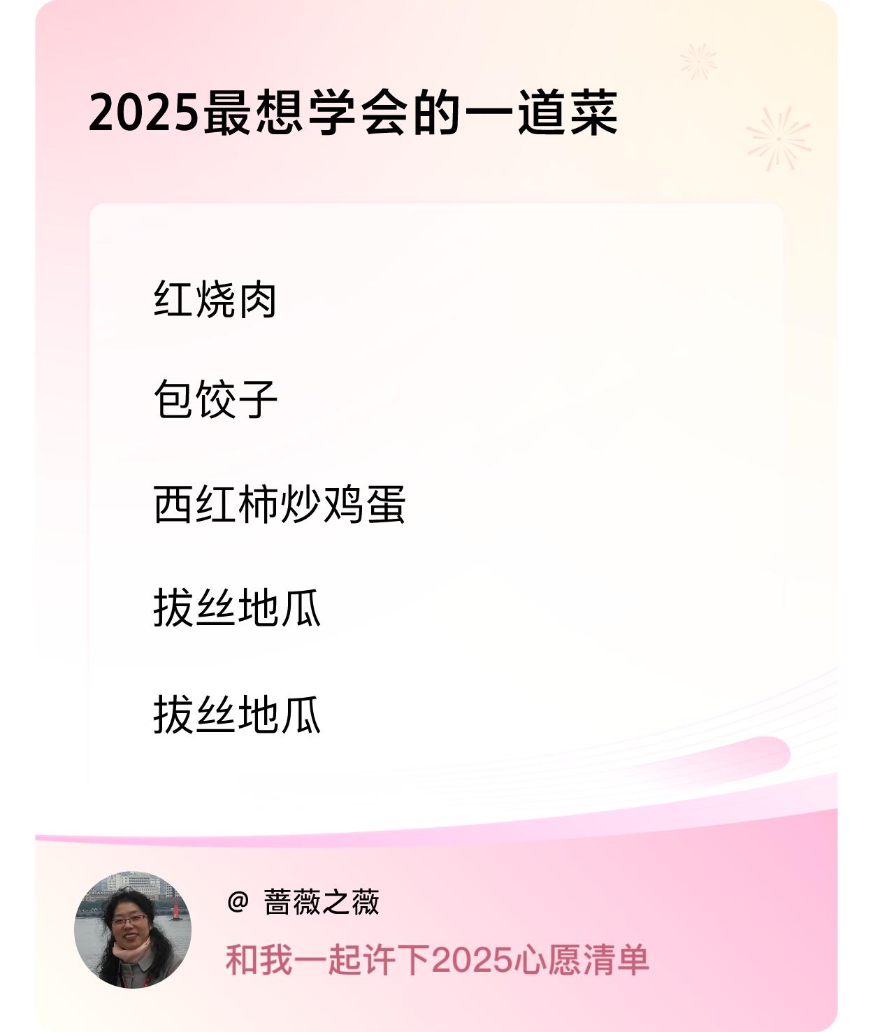 ，戳这里👉🏻快来跟我一起参与吧

学一手拔丝地瓜，在春节阖家团圆之际，做一道