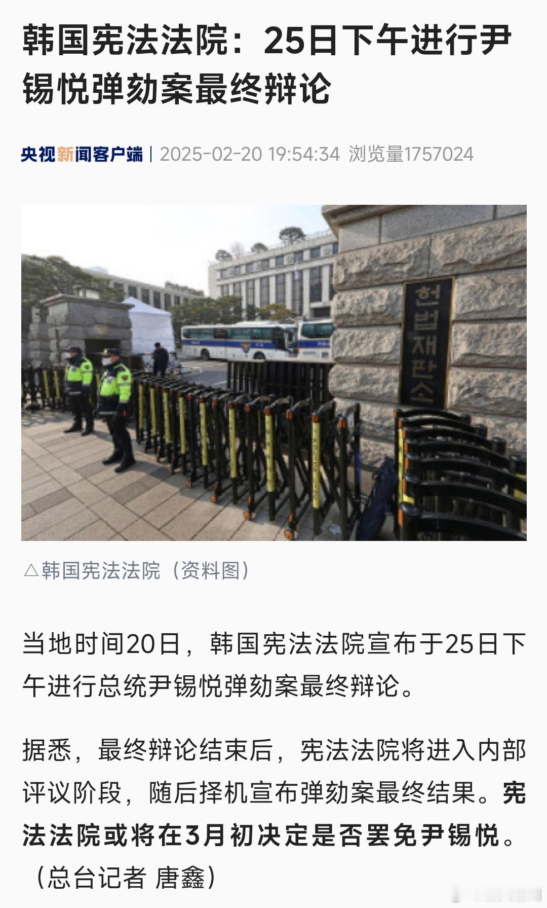 尹锡悦弹劾案最终辩论下周进行 要不是上热搜，都忘了尹锡悦弹劾案这回事了，也不知道