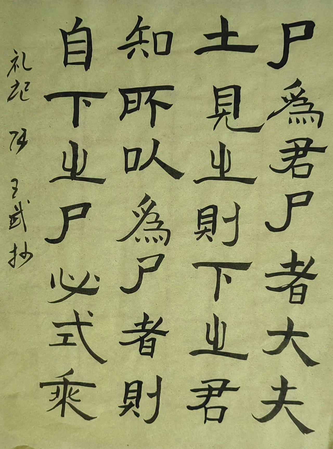书法爱好者老实写字