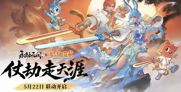 【《永劫无间》将联动《虹猫蓝兔》】《永劫无间》官方宣布，将与《虹猫蓝兔》系列动画