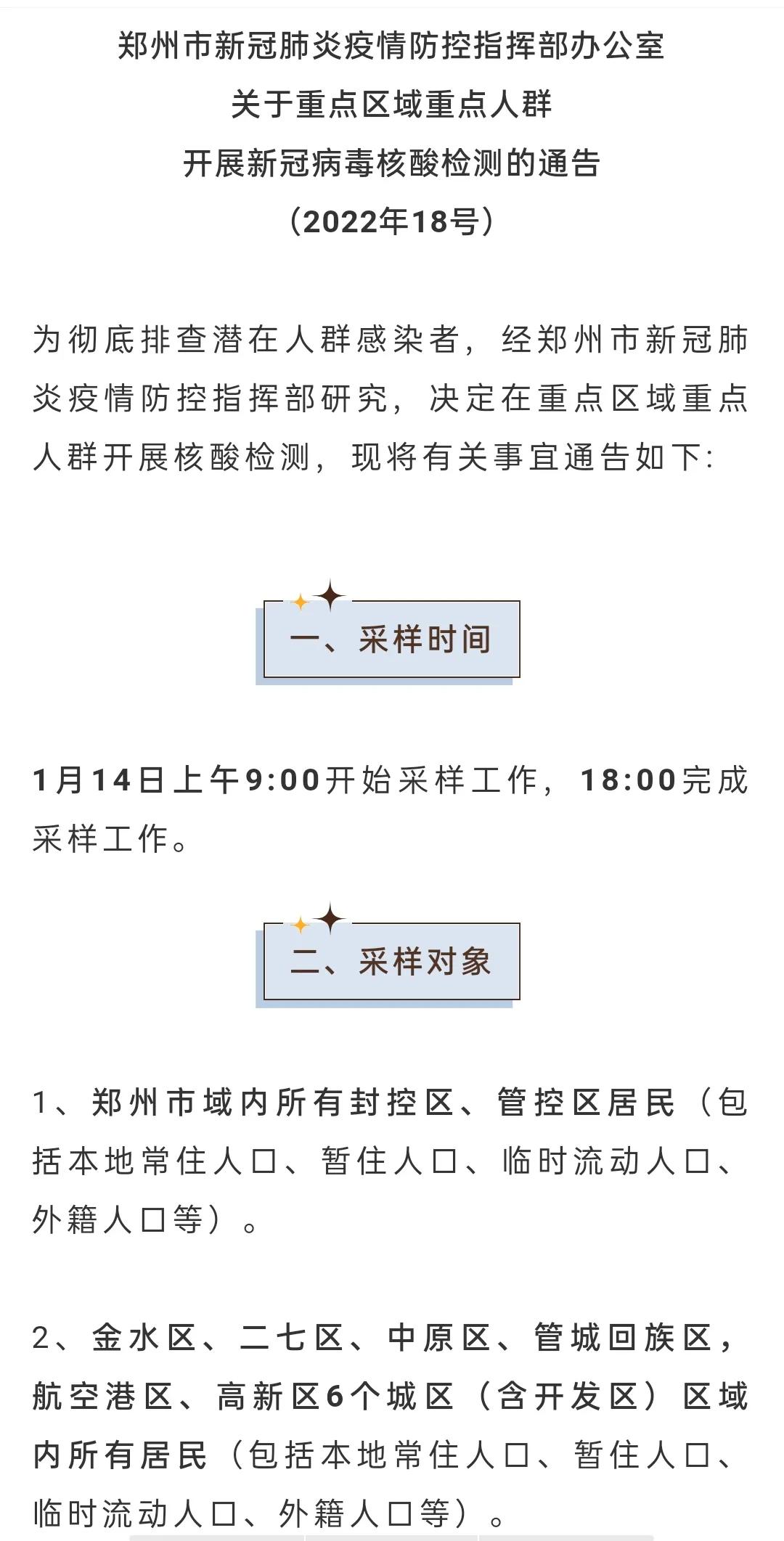 继续核酸检测的一天[抠鼻]
团结一致，万众一心[祈祷]早日战胜疫情[比心]
郑州