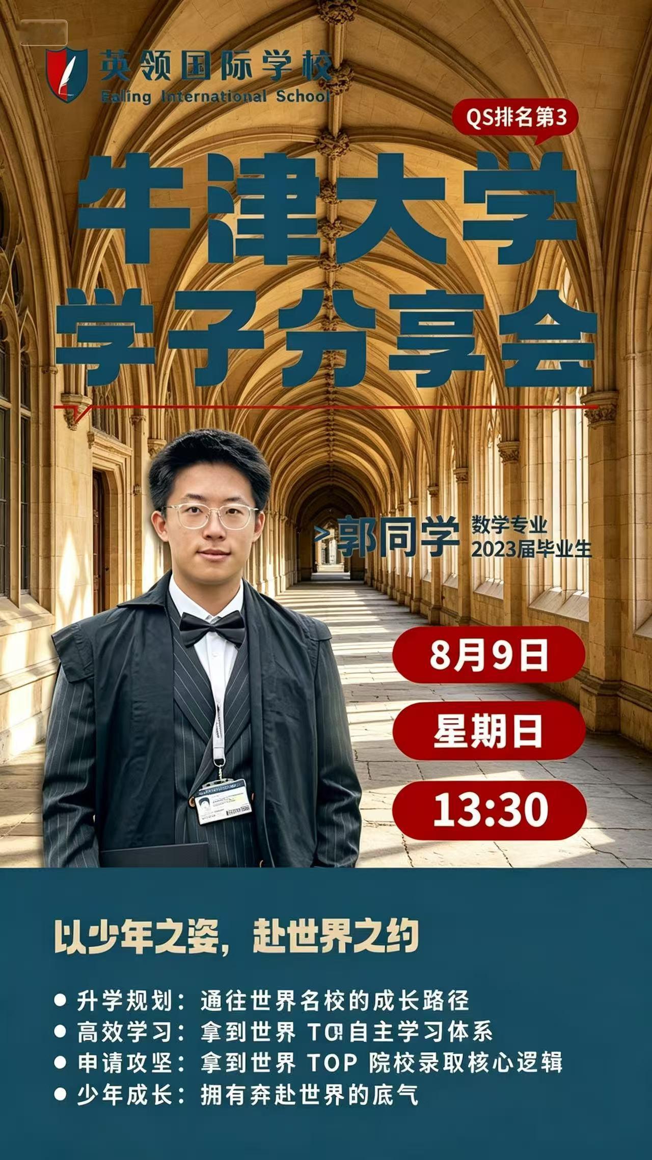 别再迷信天赋学霸！大连牛津学长：靠规划远比天分重要

一提牛津留学生，家长下意识