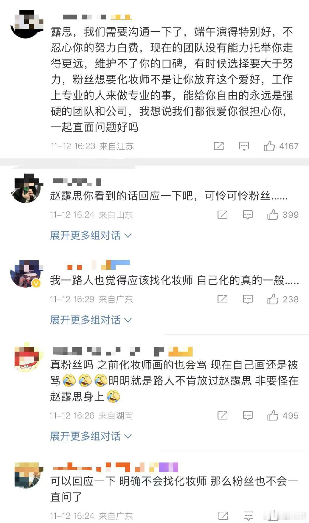 #赵露思事业粉# 赵露思粉丝都让姐姐别化妆了，不知道会不会得到回应嘛[吃瓜] #
