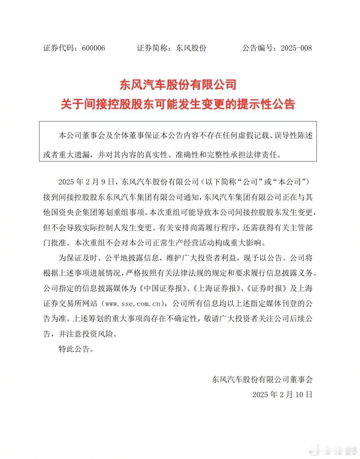 长安东风或重组  昨天长安和东风各自发布了有关间接控股股东正在筹划重组的公告，二