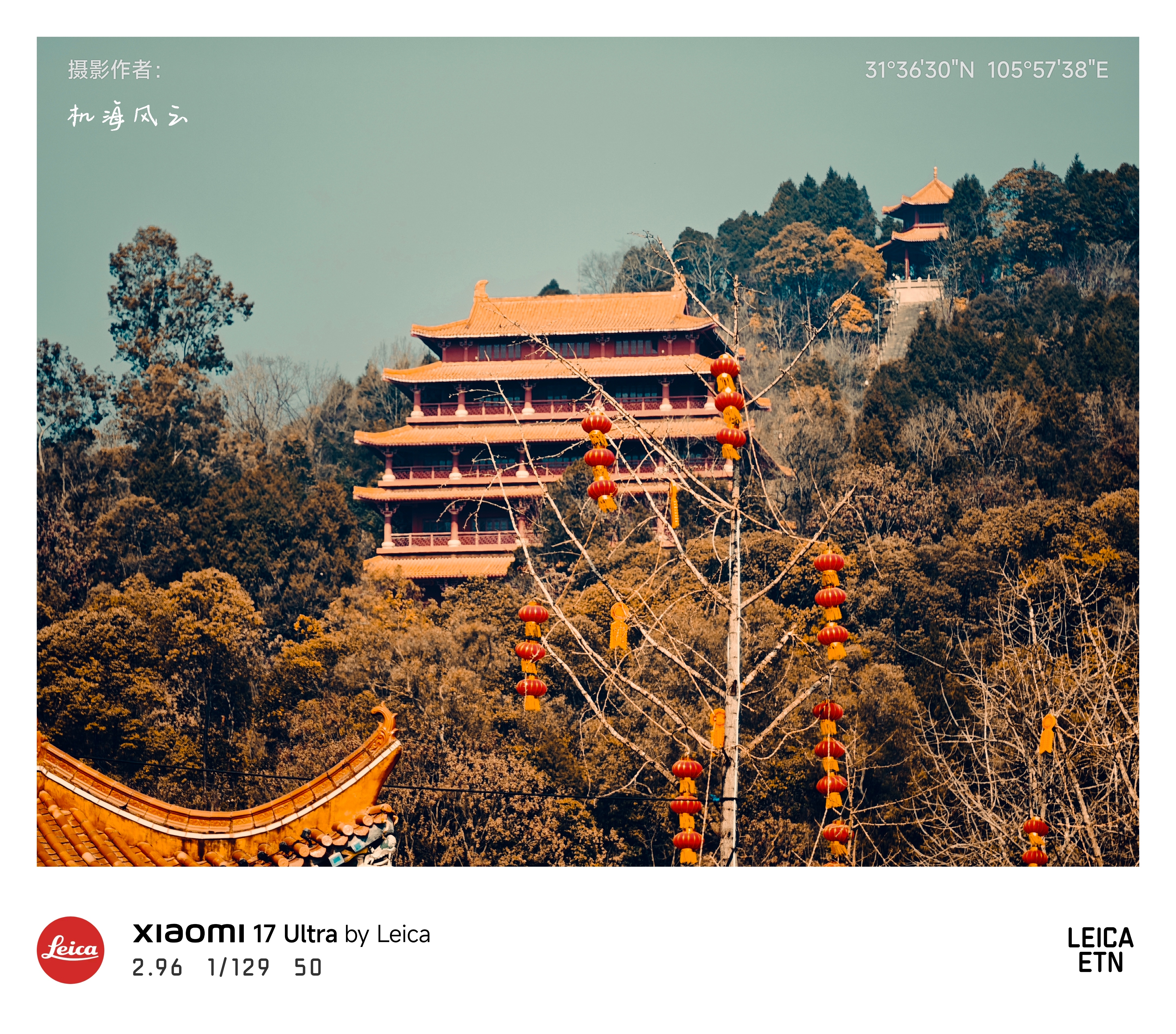 春节的库存清差不多了，期待下一次旅行💪🏿记录：小米17 Ultra徕卡 阆中