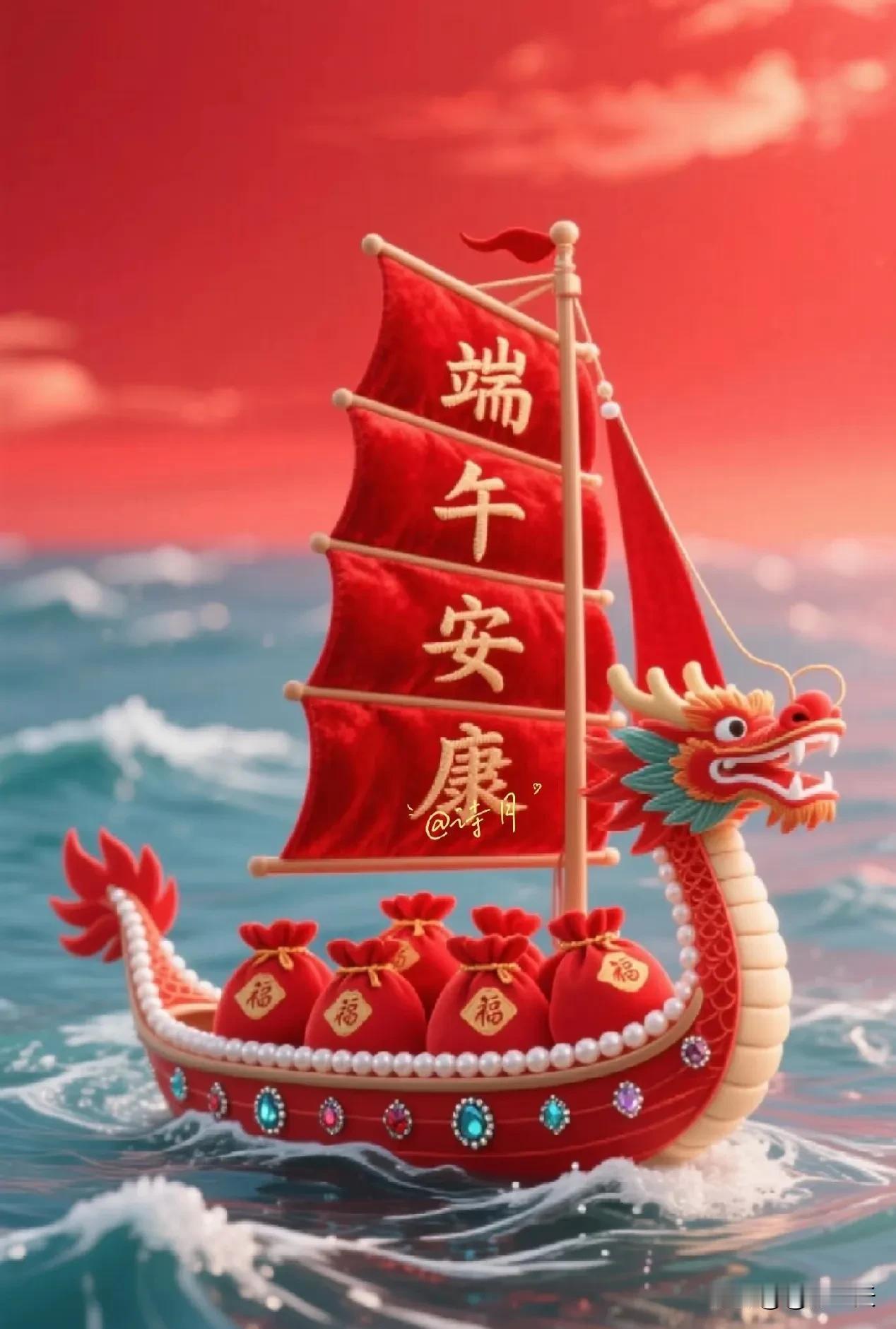 端午佳节粽飘香
龙舟竞渡闹三江
菖蒲艾草门前挂
驱邪祈福好运长

[福][福][