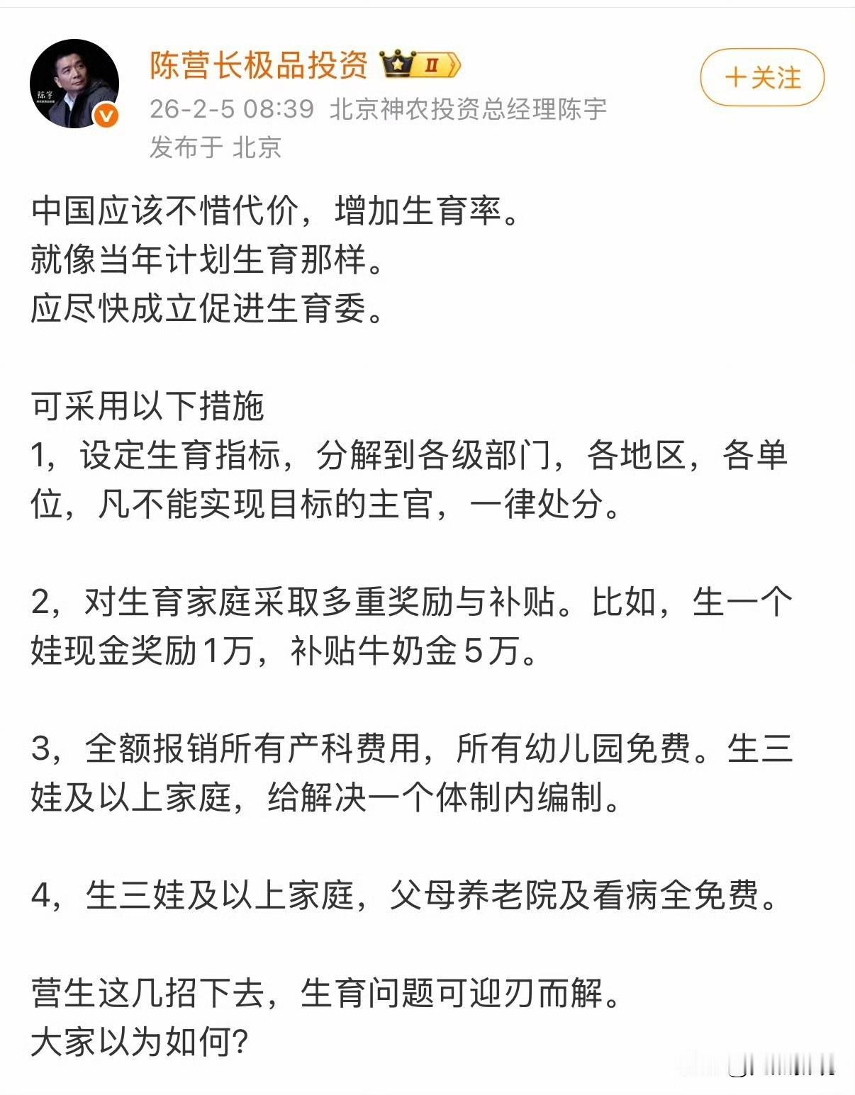 网上引起热议的促进生育的方法：
1、将过去的计划生育任务反着来，不达标就对相关领