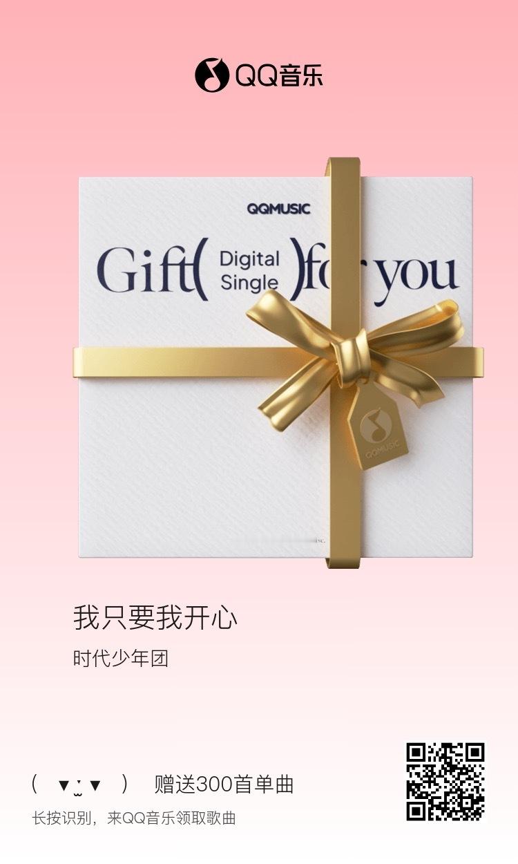 不会一直有人要你开心 除非你追的是时代少年团🥰我只要我开心