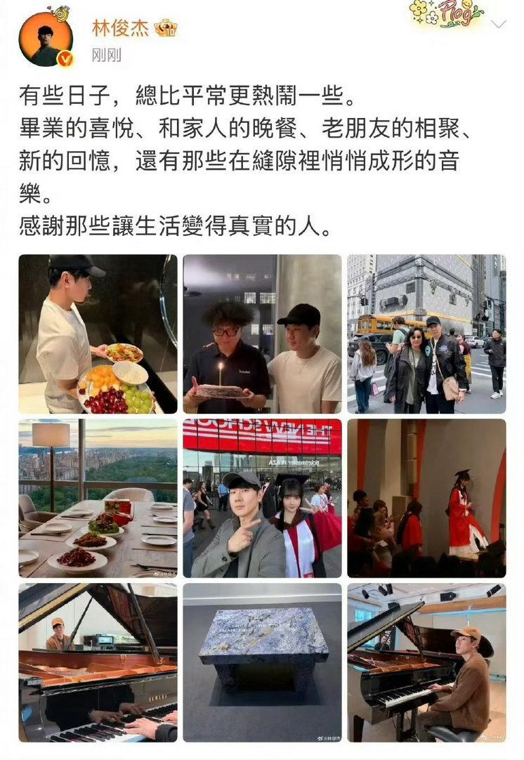 林俊杰晒和七七合照林俊杰现身毕业典礼陪伴七七，满满的幸福藏不住啦