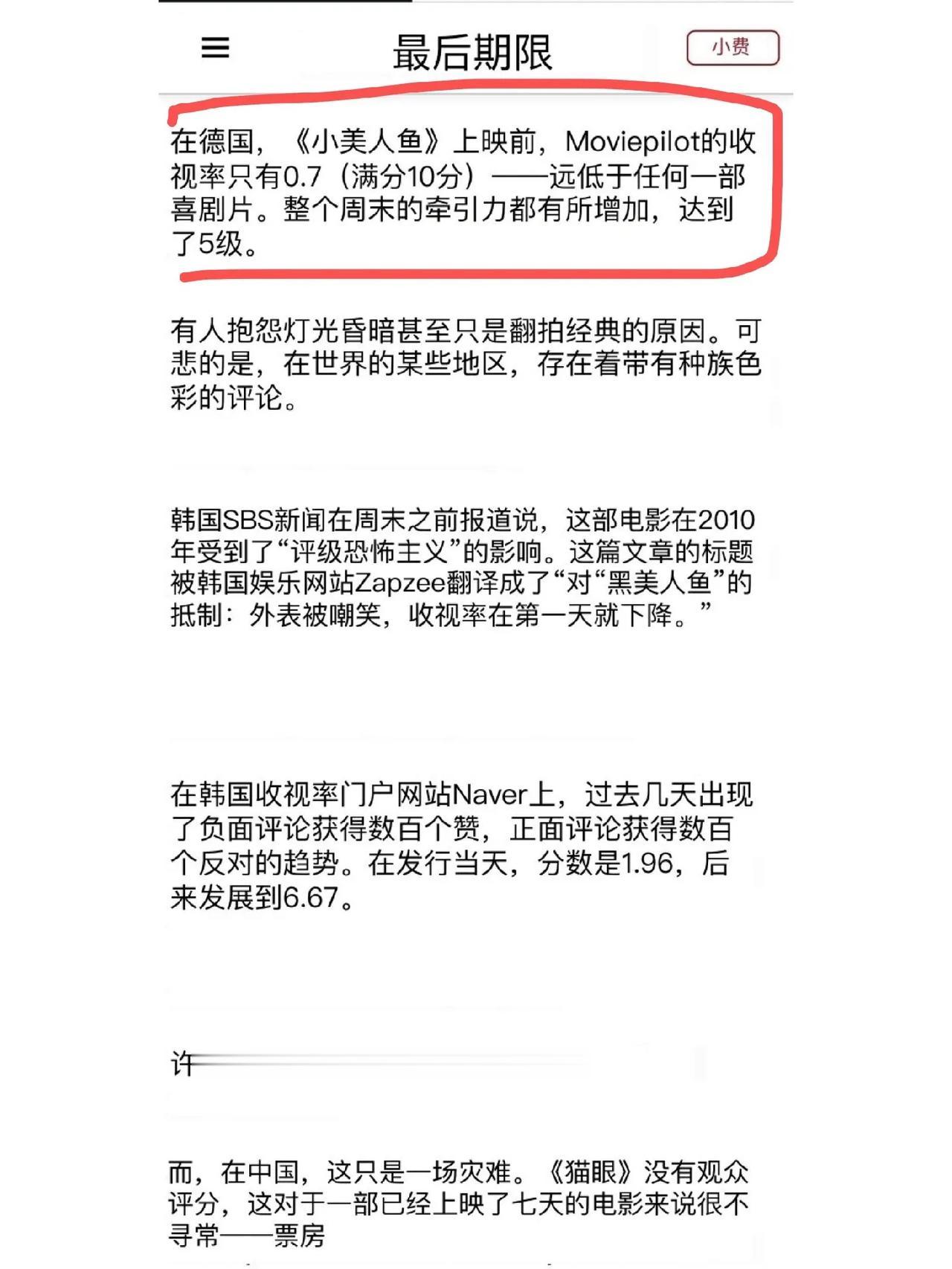 惊了《小美人鱼》在德国只有0.7分（满分10分）
美媒批评多个国家对这部片子恶意