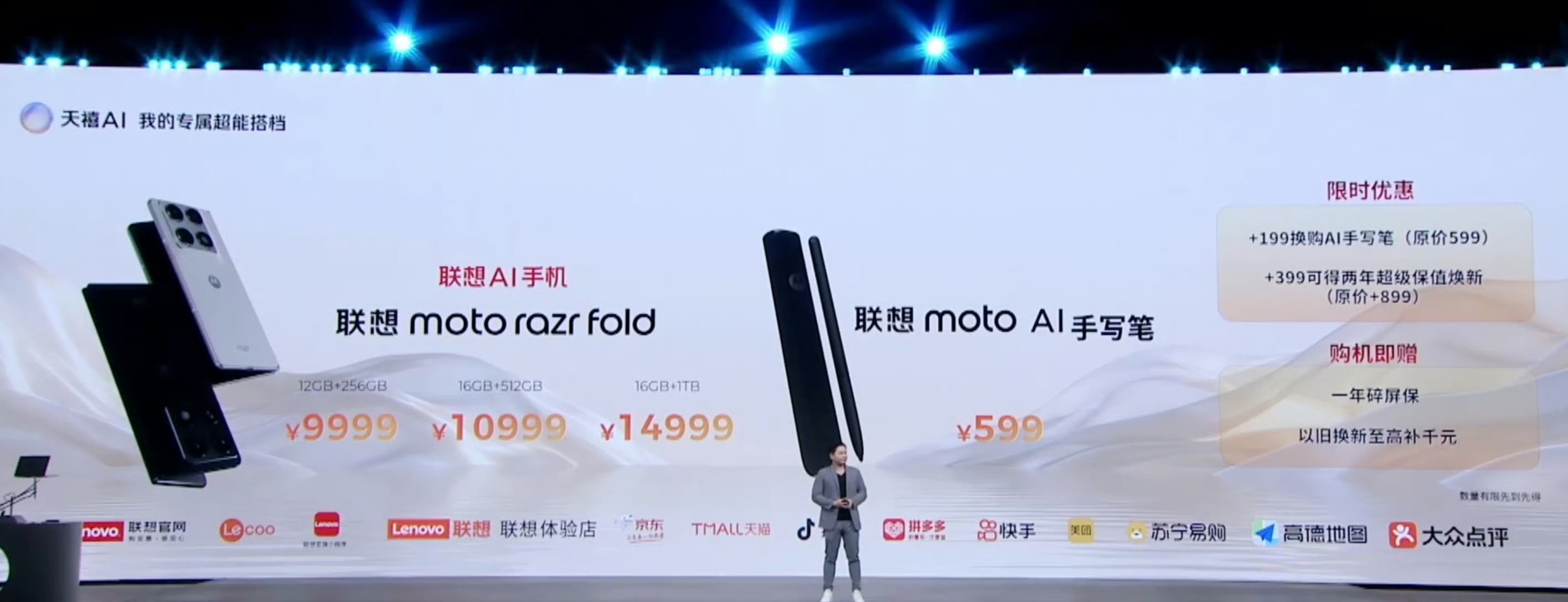 摩托罗拉首款大折叠屏手机 moto razr Fold 今晚正式发布：搭载 8.