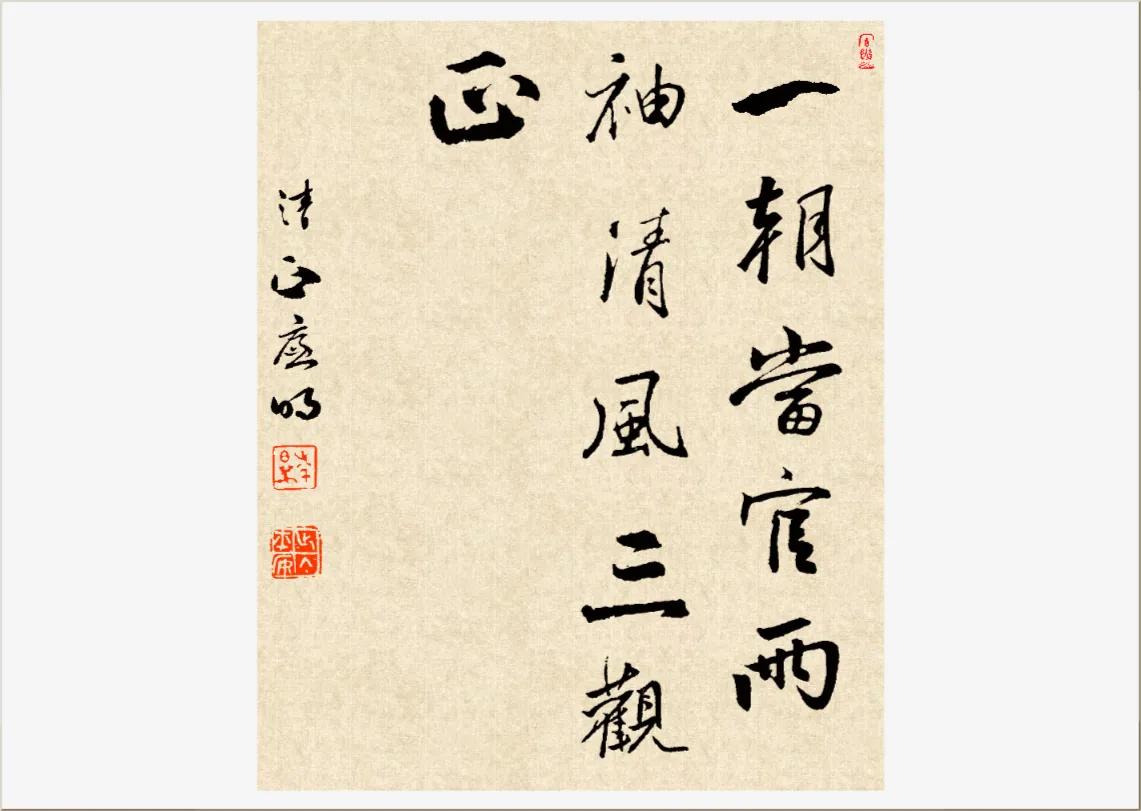 大家来对个下联：
上联是：
一朝当官两袖清风三观正

非常正能量的对子
上联中用
