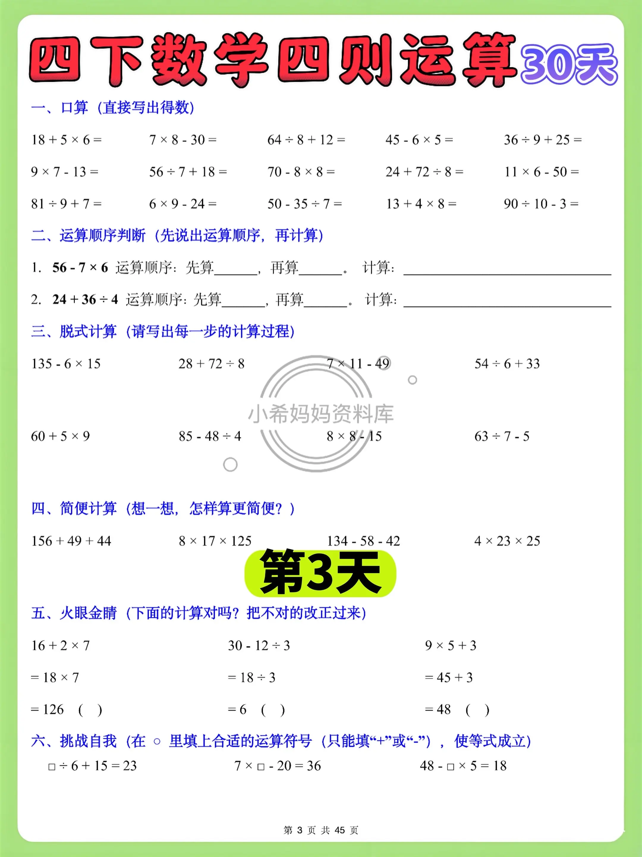 四年级下册数学 四则运算轻松日常练。四年级数学学习，用轻松的方式夯实四...