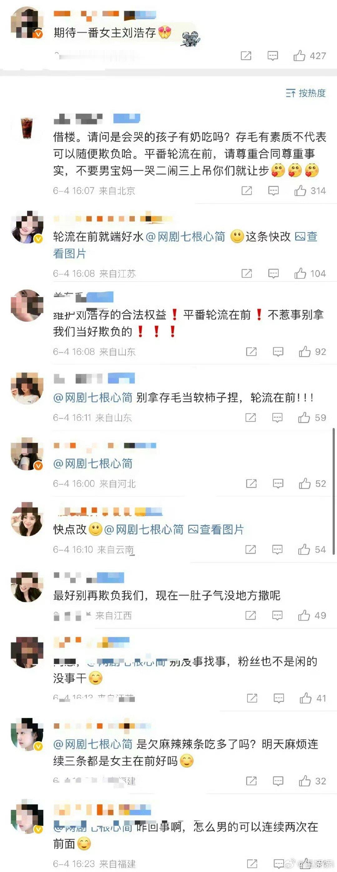 七根心简竟然还在争番位刘浩存不是一番吗？ ​​​