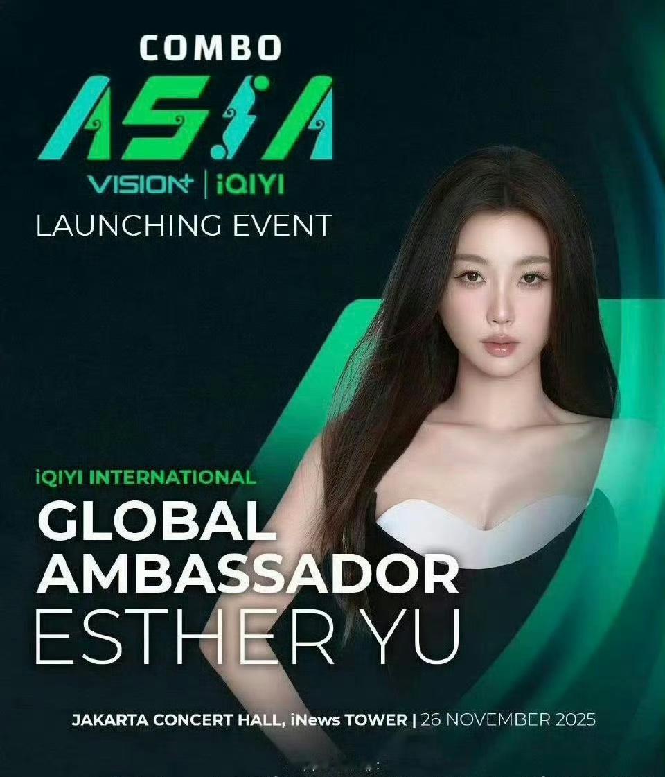 虞书欣官宣出席爱奇艺海外悦享会！ 期待这个环大陆小女孩的红毯哇