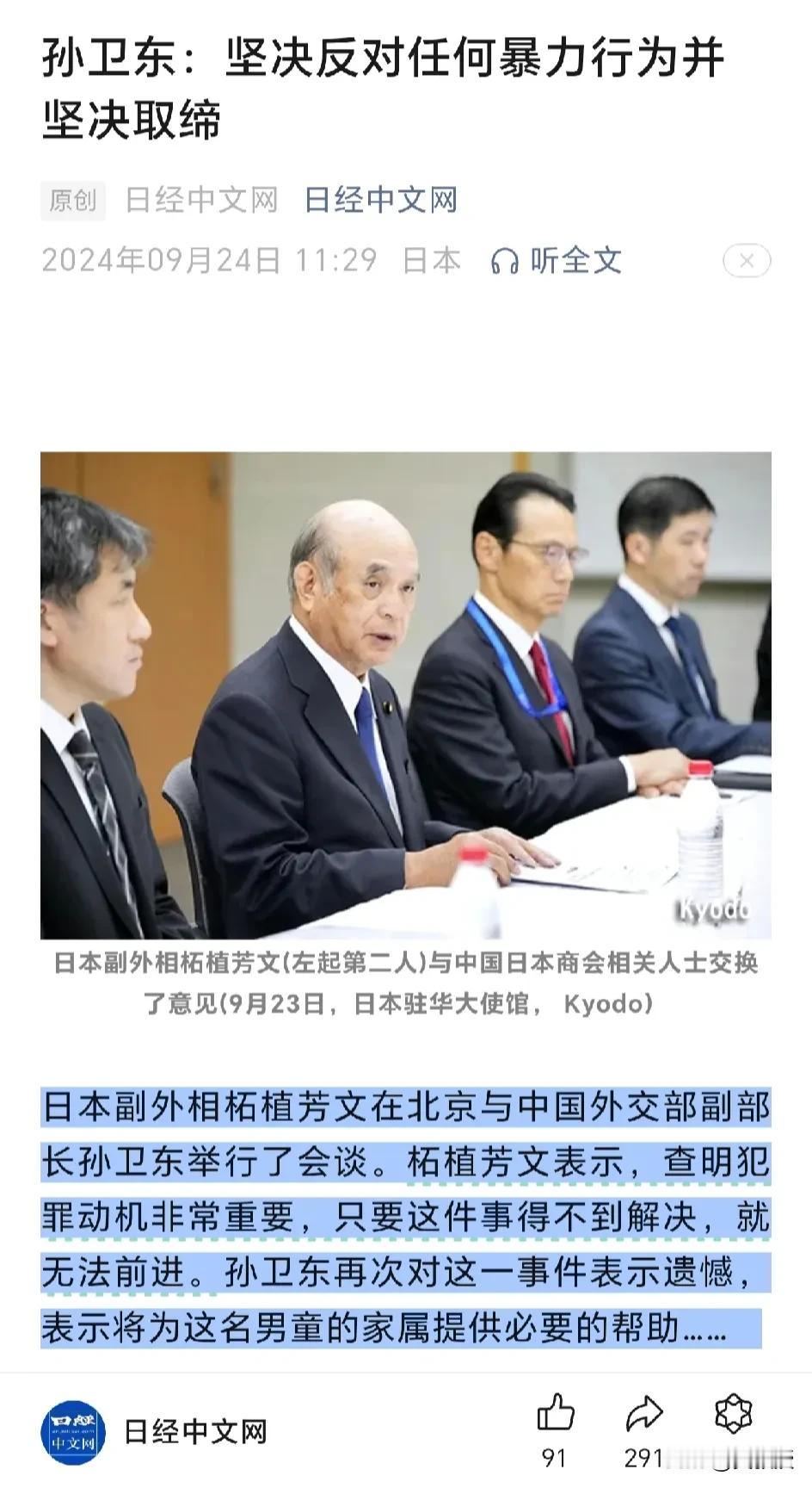 外交部副部长孙卫东：坚决反对任何暴力行为并坚决取缔
日本副外相柘植芳文在北京与中