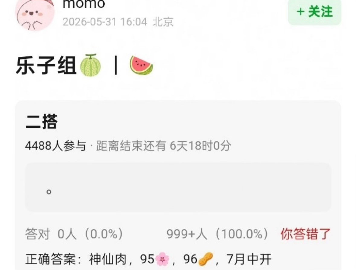 🍉神仙肉貌似又传回虞书欣和何与了，最近传的侯明昊是97生，现在说是96生。你们