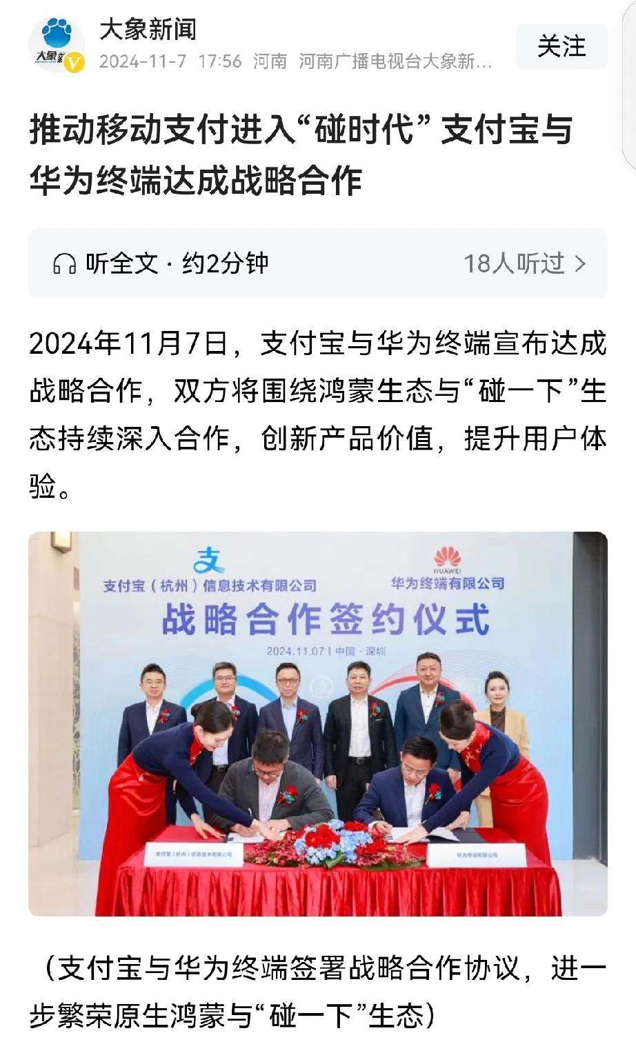 华为跟支付宝达成战略合作，余承东还出席了。

我就问下，就不能出一个聊天版支付宝