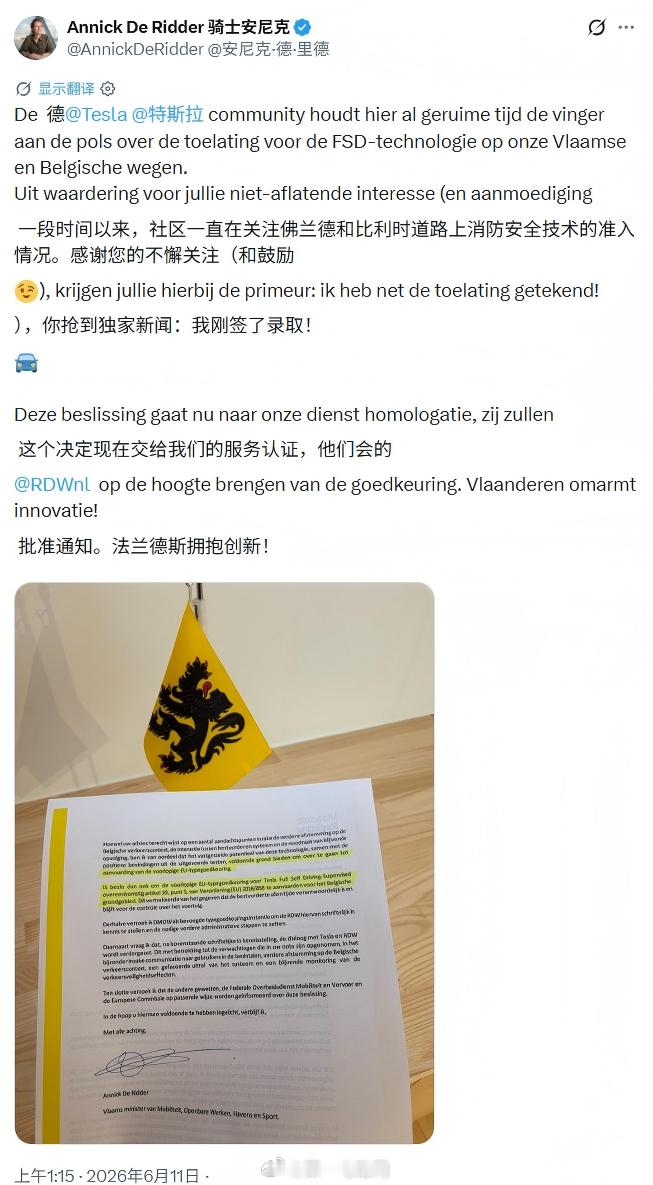 特斯拉FSD（监督版）在欧洲的批准速度加快了，比利时成为欧盟第五个批准该系统上路