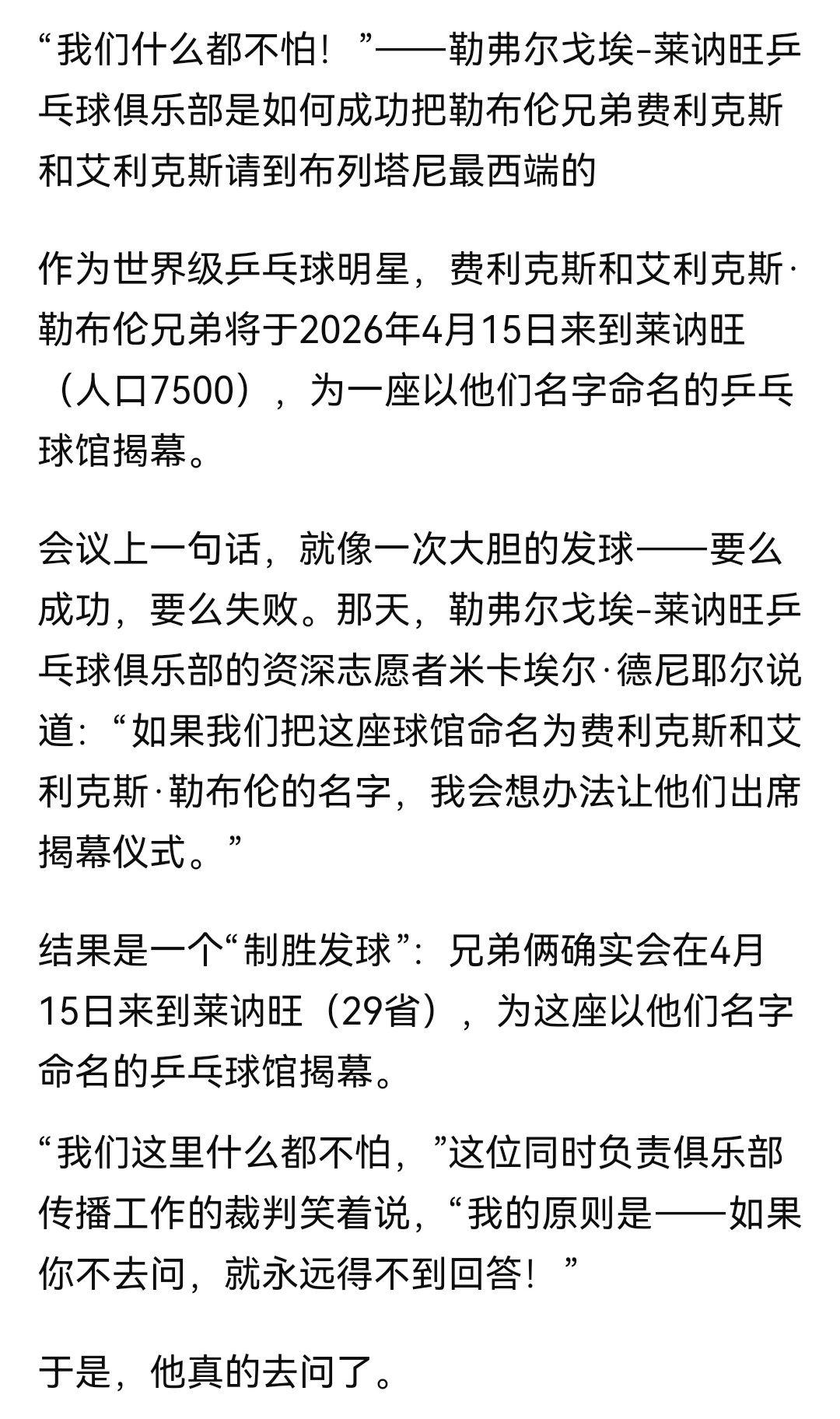 此人的智慧恐在99.99%的法乒丝之上 