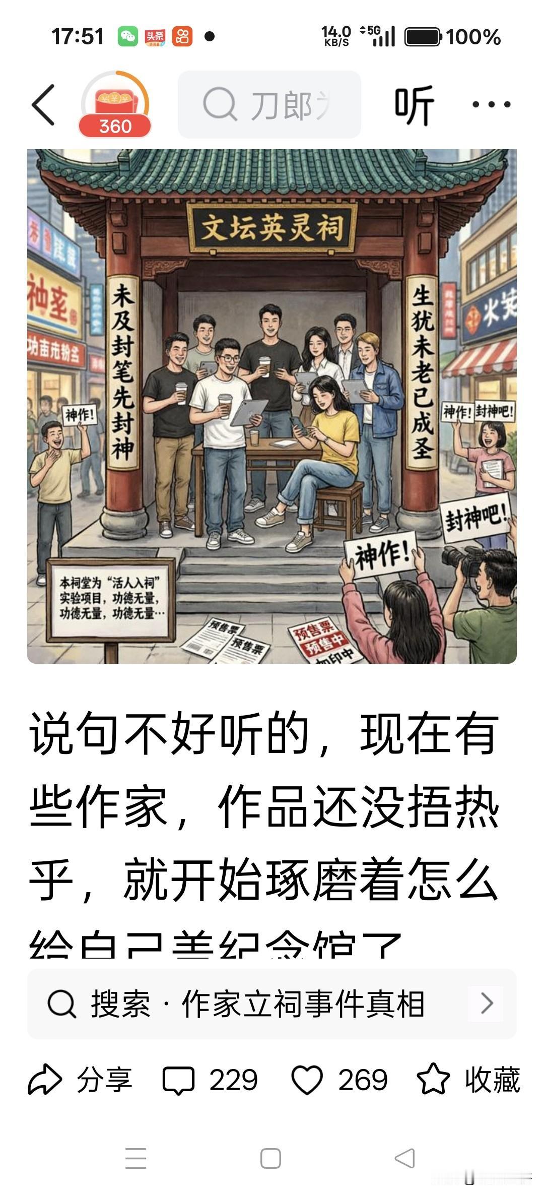 把祠堂立好，接下来就把自己埋了