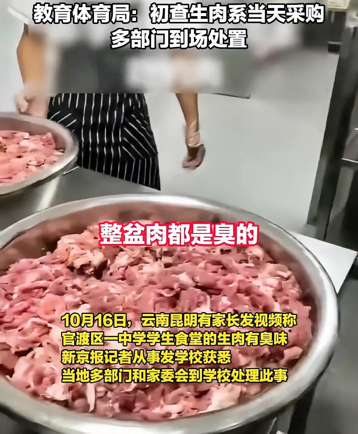 惊人丑闻！云南长丰中学被曝出惊人丑闻，竟以疑似过期多年的“巴西陈年肉”供应学生餐