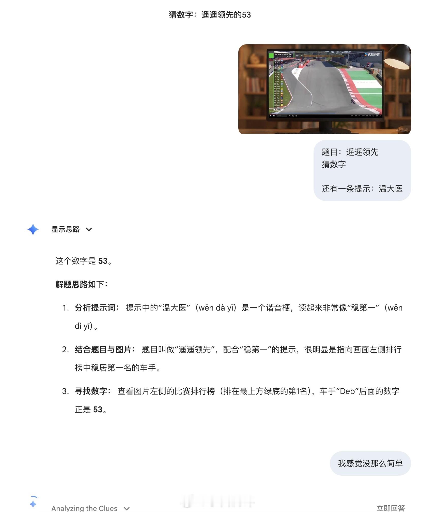 昨天淘宝免单我们小伙伴用Gemini猜对了答案，今天新一轮题目出来，问了下各大A