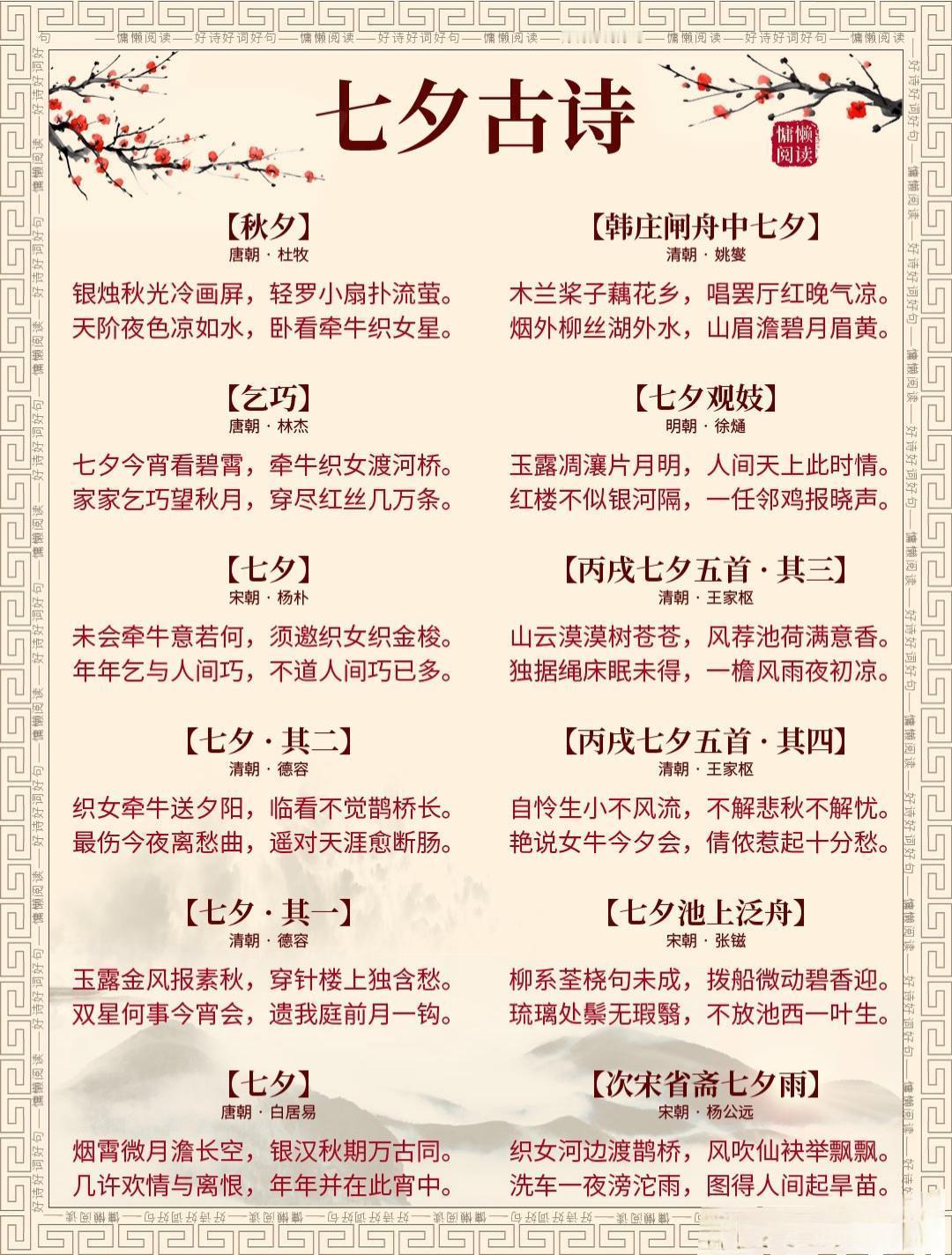 七夕节前全北京国安球迷被撒狗粮 七夕这么美好的节日，一定有很多经典的诗作来描绘它