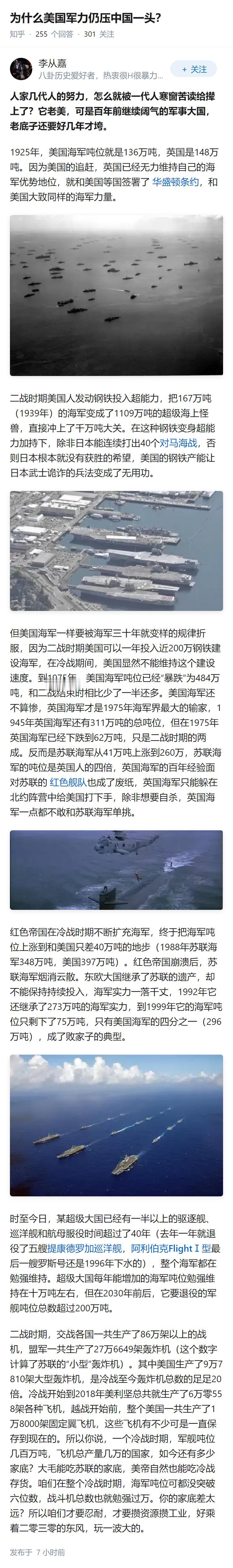 为什么美国军力仍压中国一头？