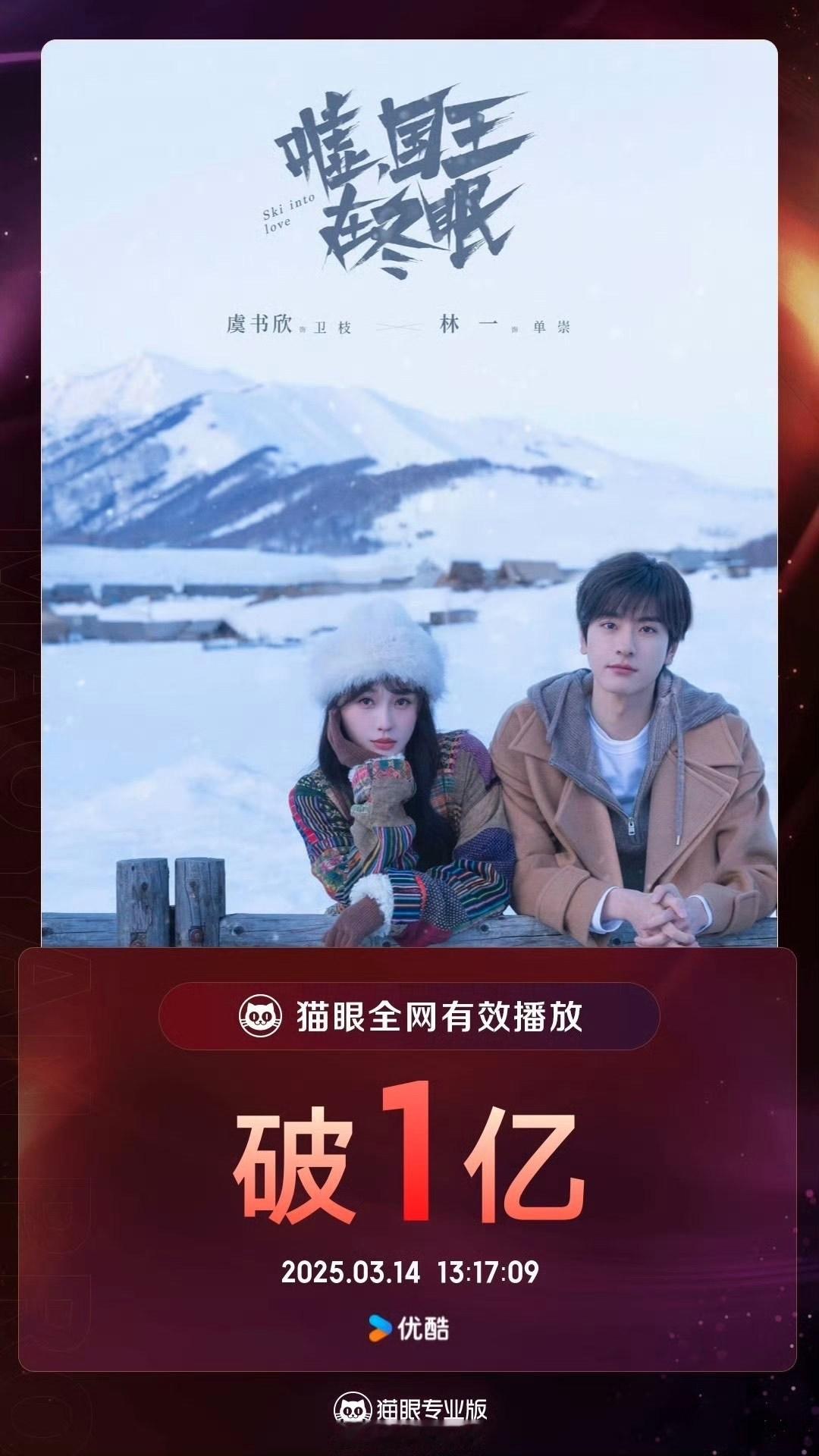虞书欣[超话]虞书欣林一国王有效播放量破亿嘘国王在冬眠有效播放量破1亿哇哦！嘘国