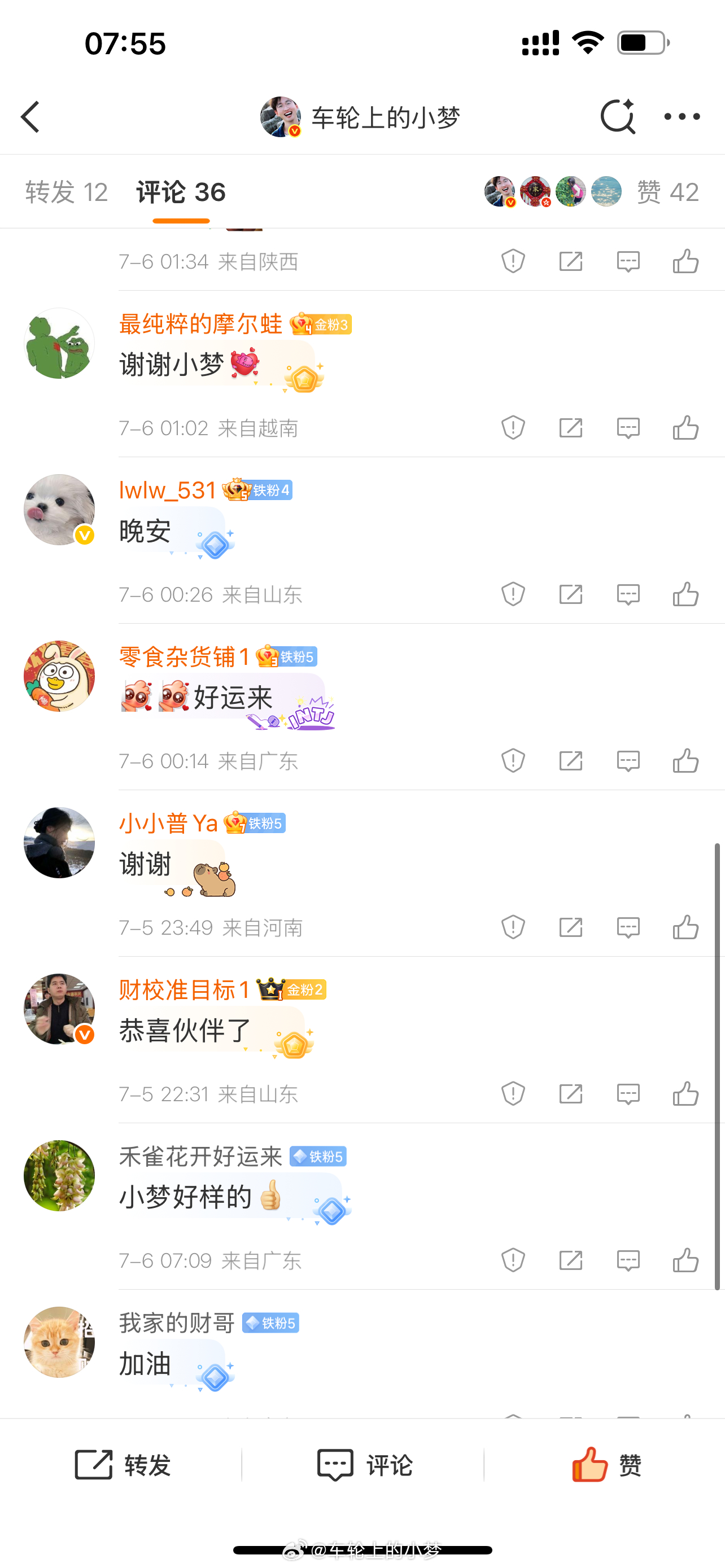 车轮上的小梦的红包 今日份截图来咯🥰 ​​​