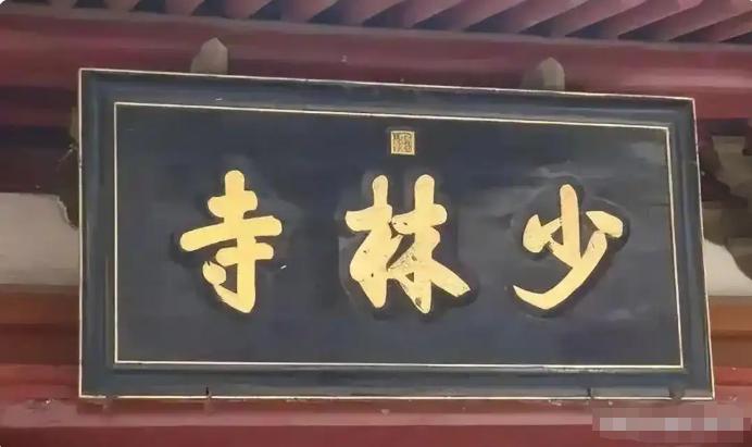 释永信的师弟释永旭，他的卑劣和肮脏，远比你想象的恶劣

信源：中国新闻网 《少林