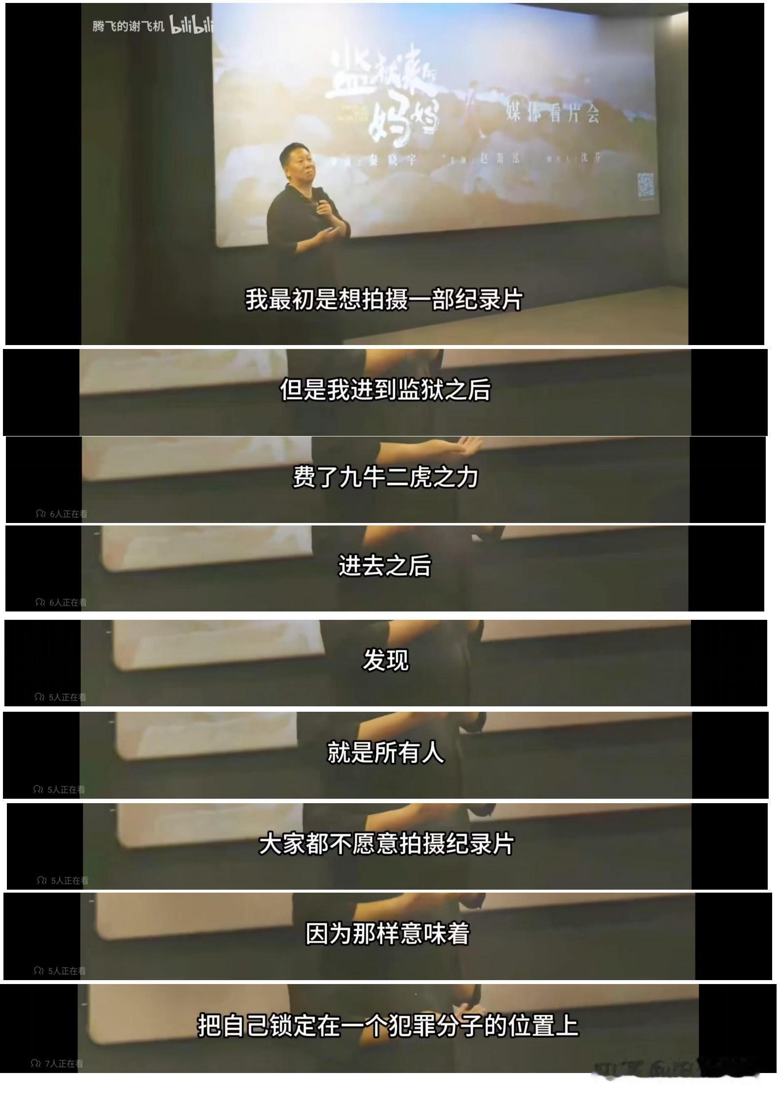 监狱来的妈妈 导演公开承认，一开始用拍摄纪录片的名义获得官方许可。但发现纪录片无