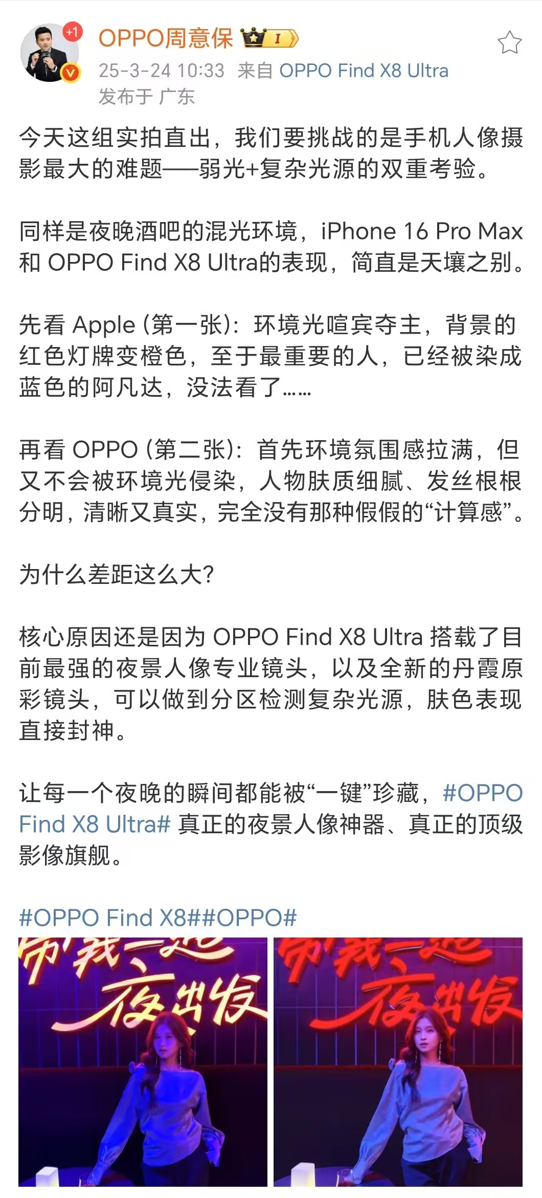 看完iPhone 16 Pro Max和OPPO Find X8 Ultra 的