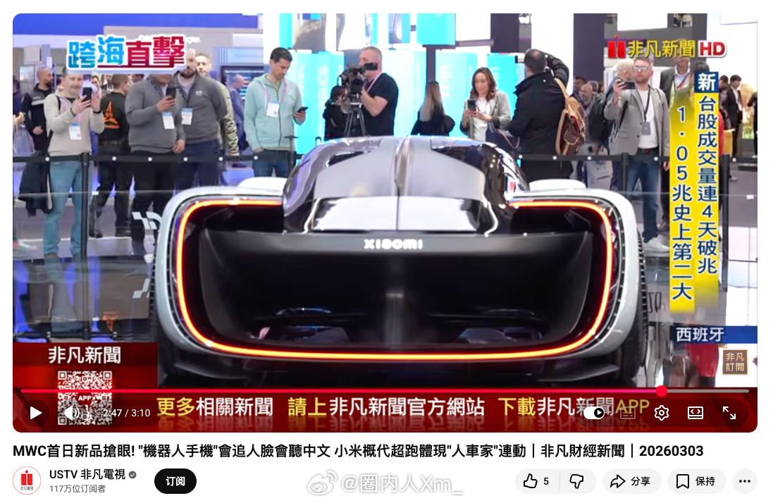 小米Vision GT在巴塞罗那MWC惊艳亮相，海外媒体与网友一致好评，还拿下M